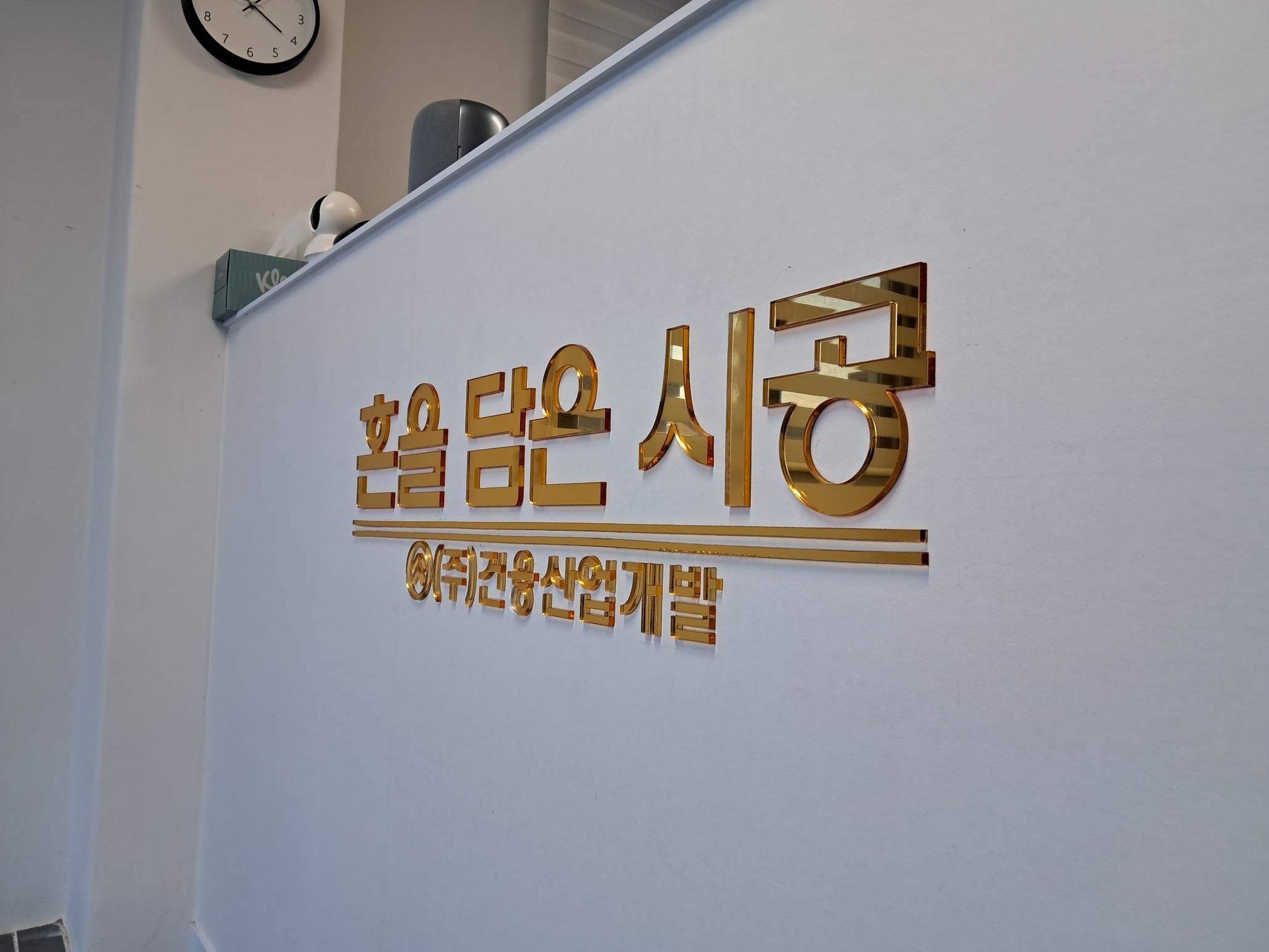건융산업개발