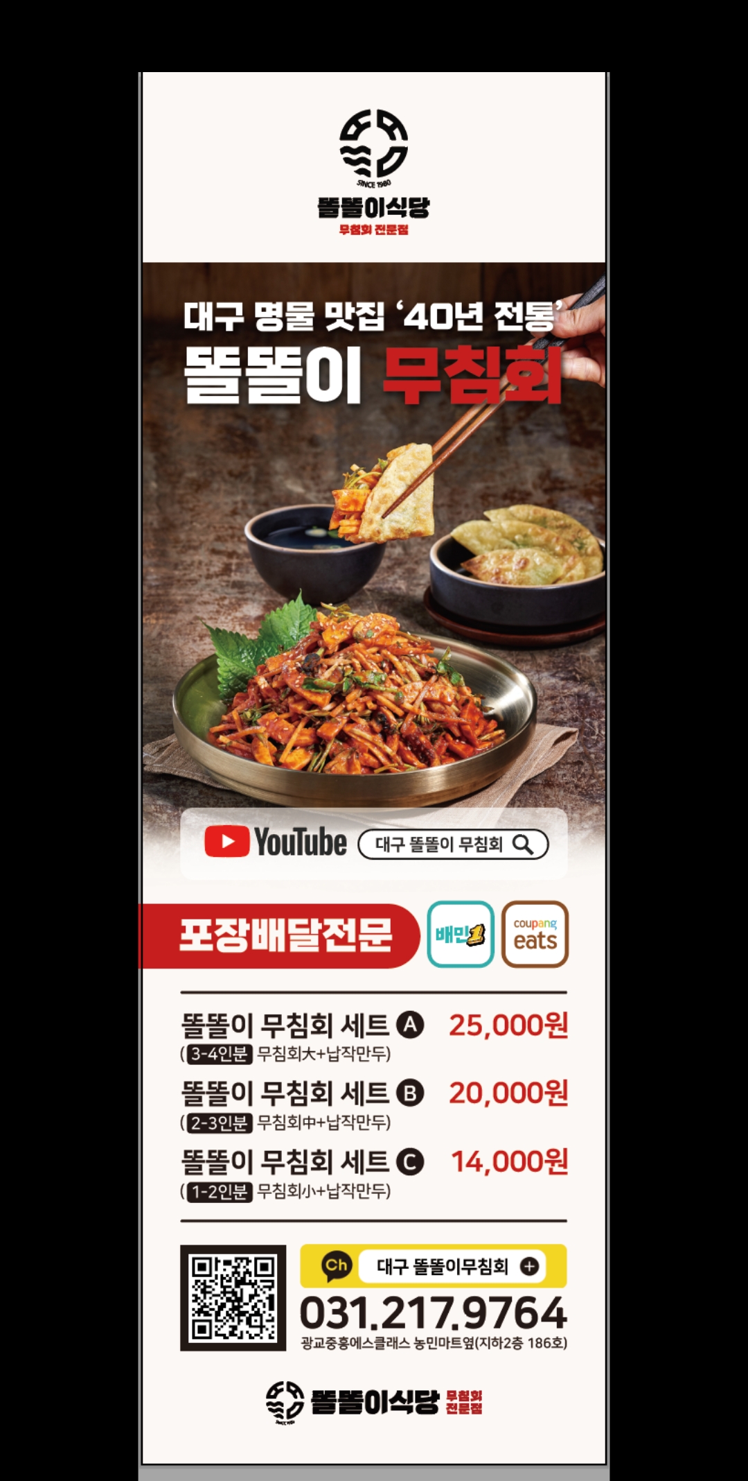 똘똘이무침회