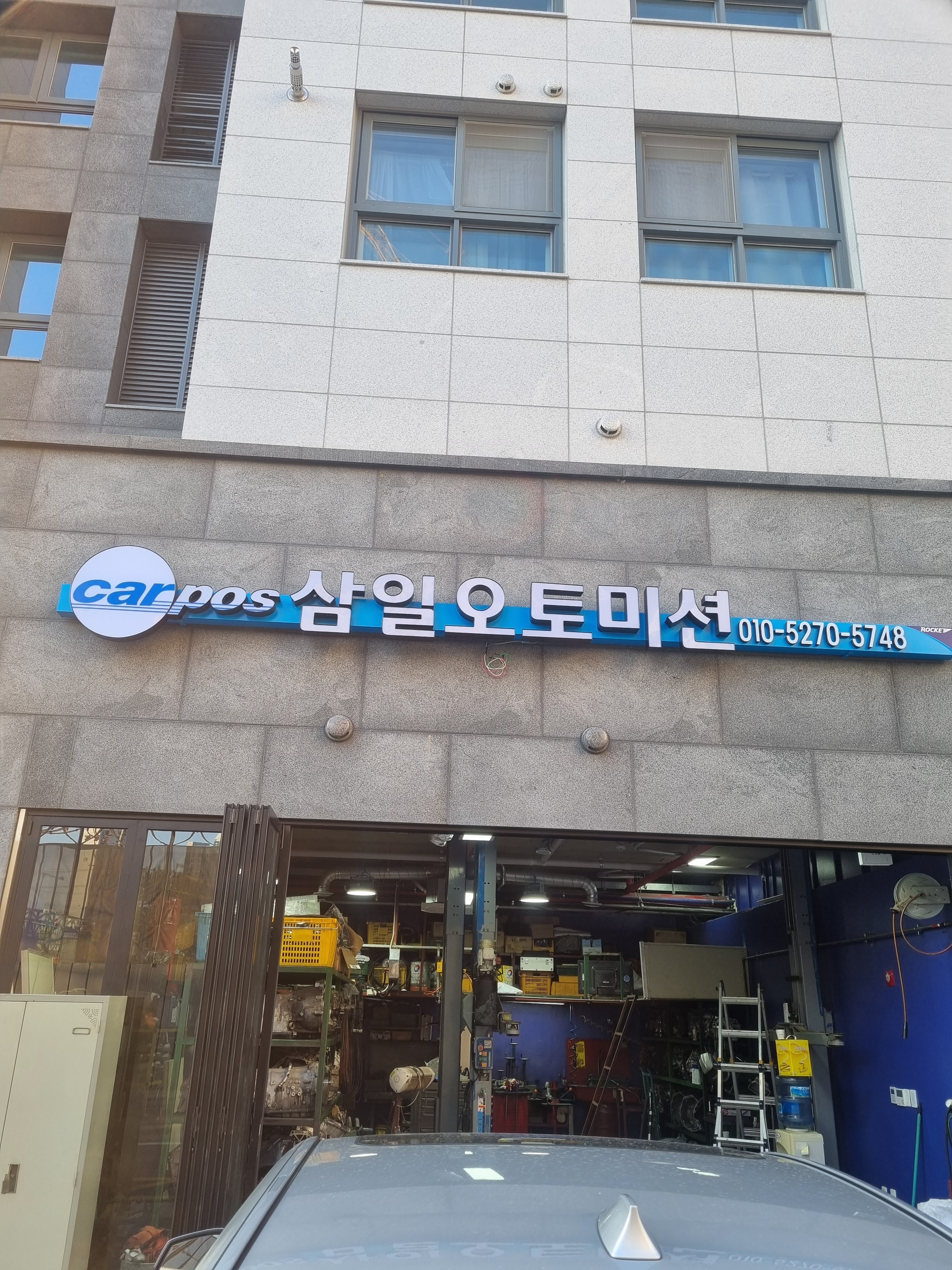 삼일오토미션
