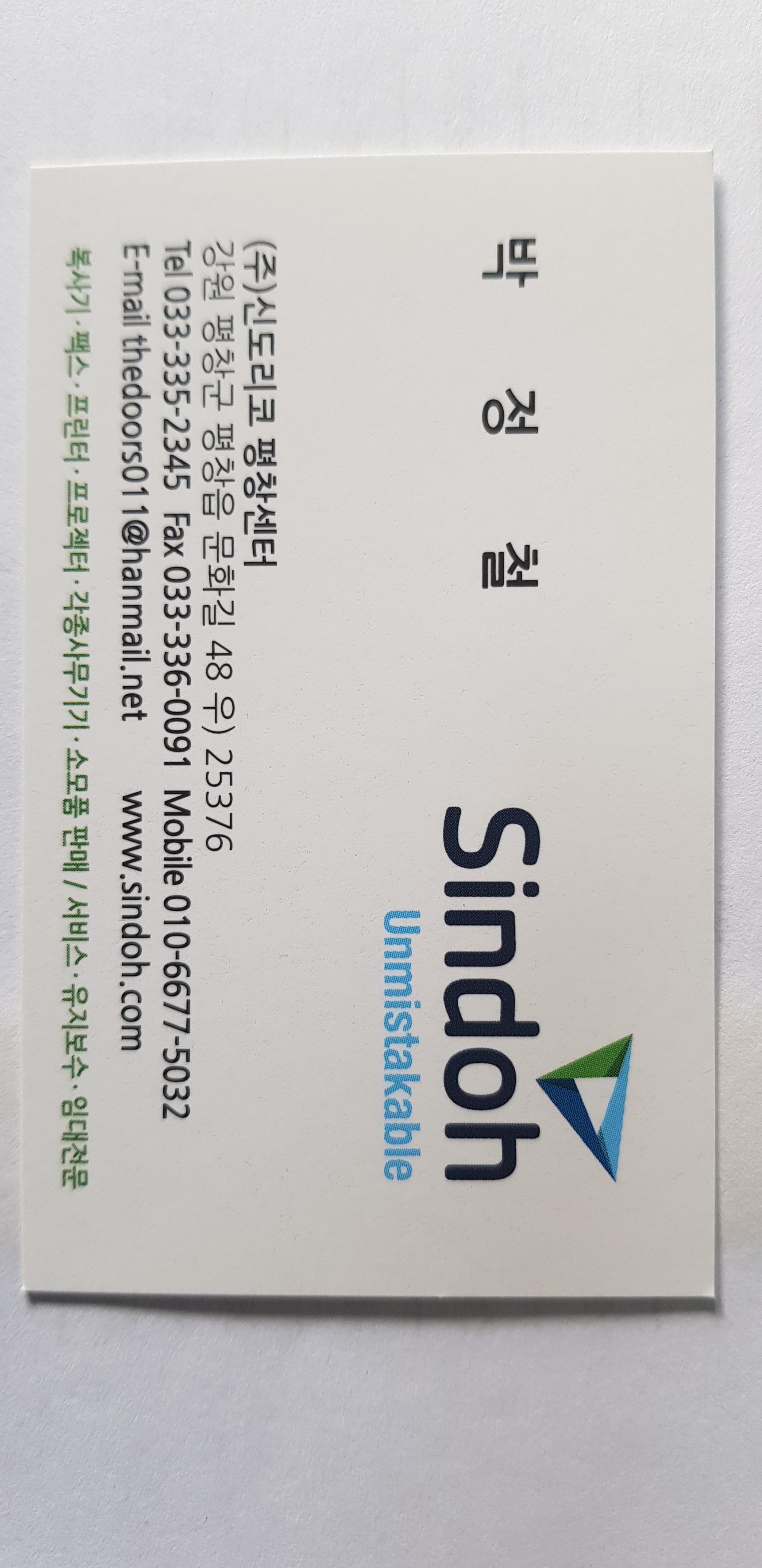 신도리코 평창센터