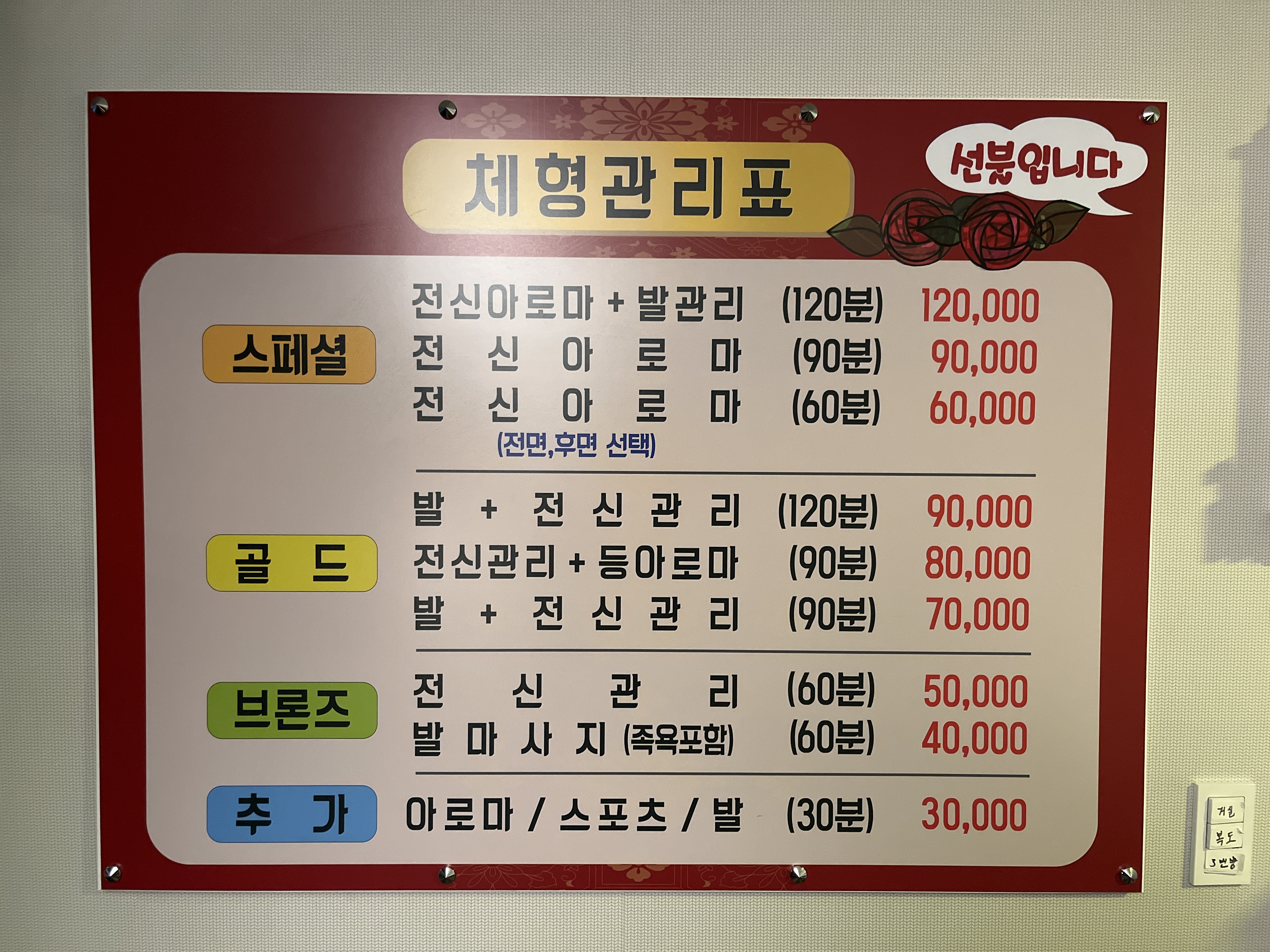 중국전통체형관리