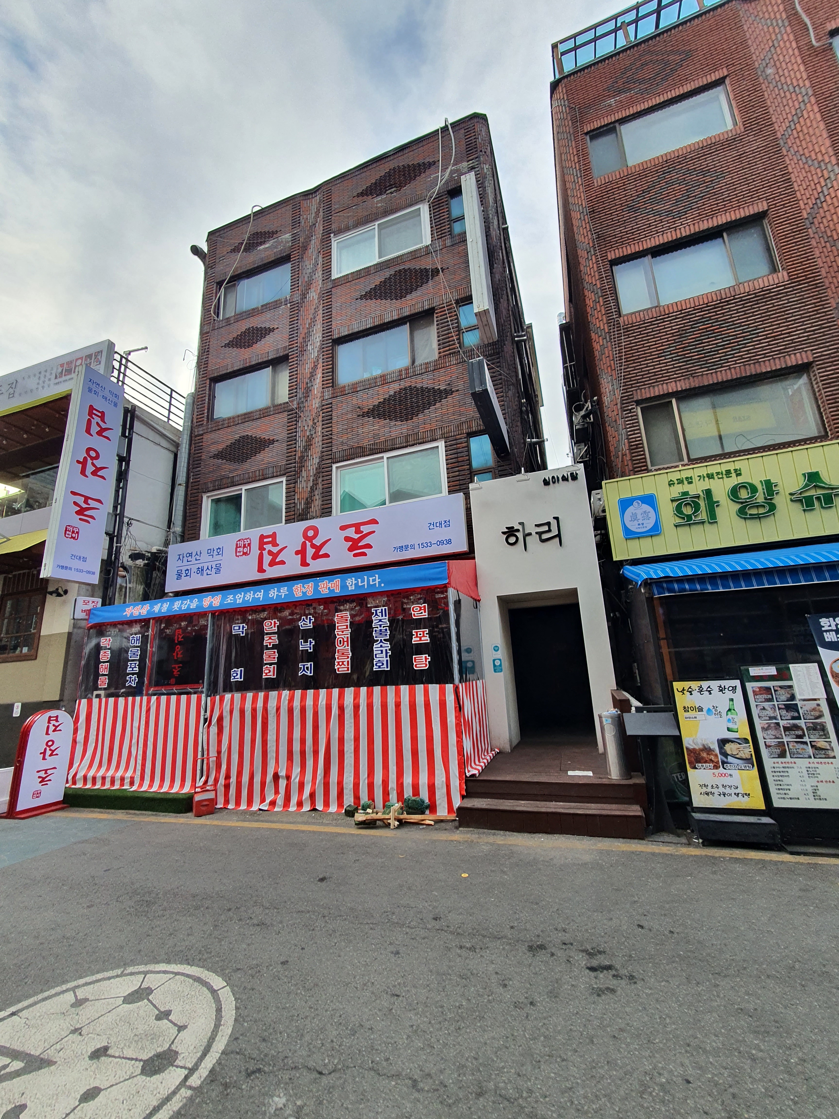 심야식당 하리