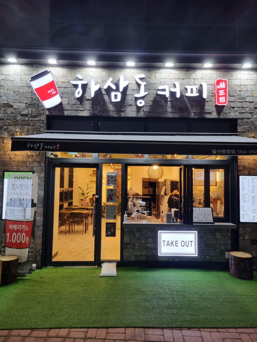 하삼동커피 울산병영점