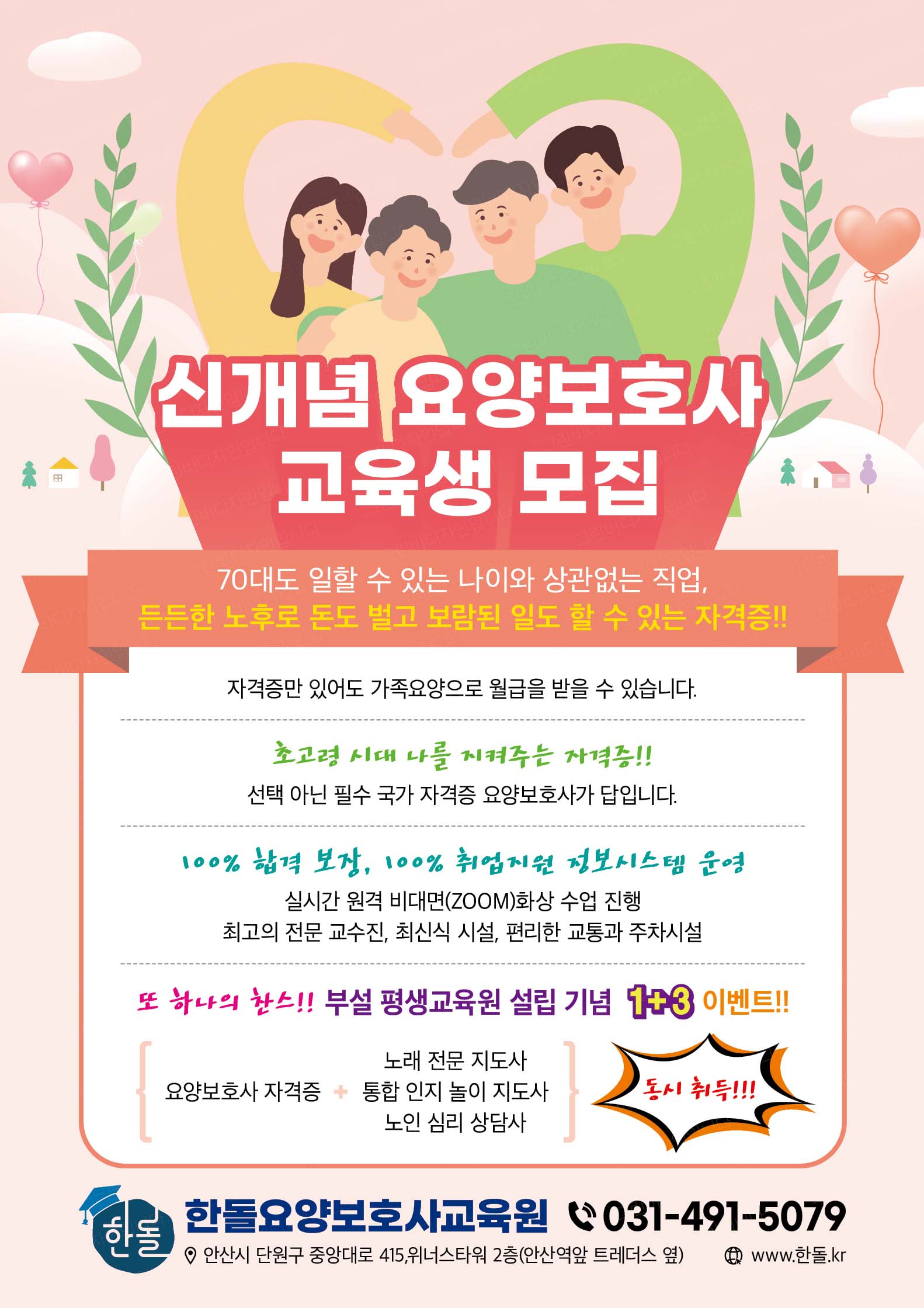 한돌요양보호사교육원