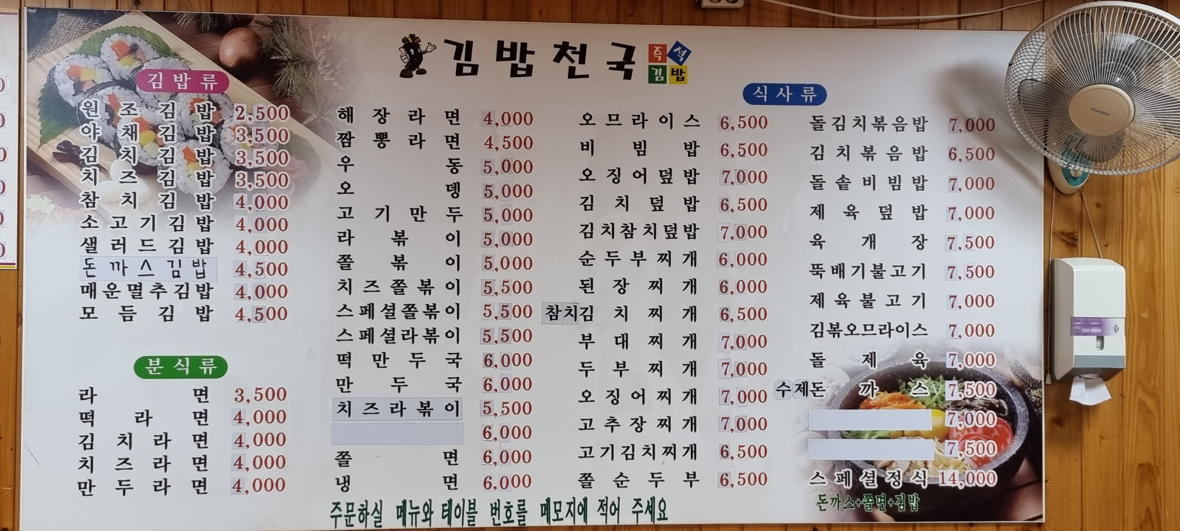 김밥천국 경인교대점