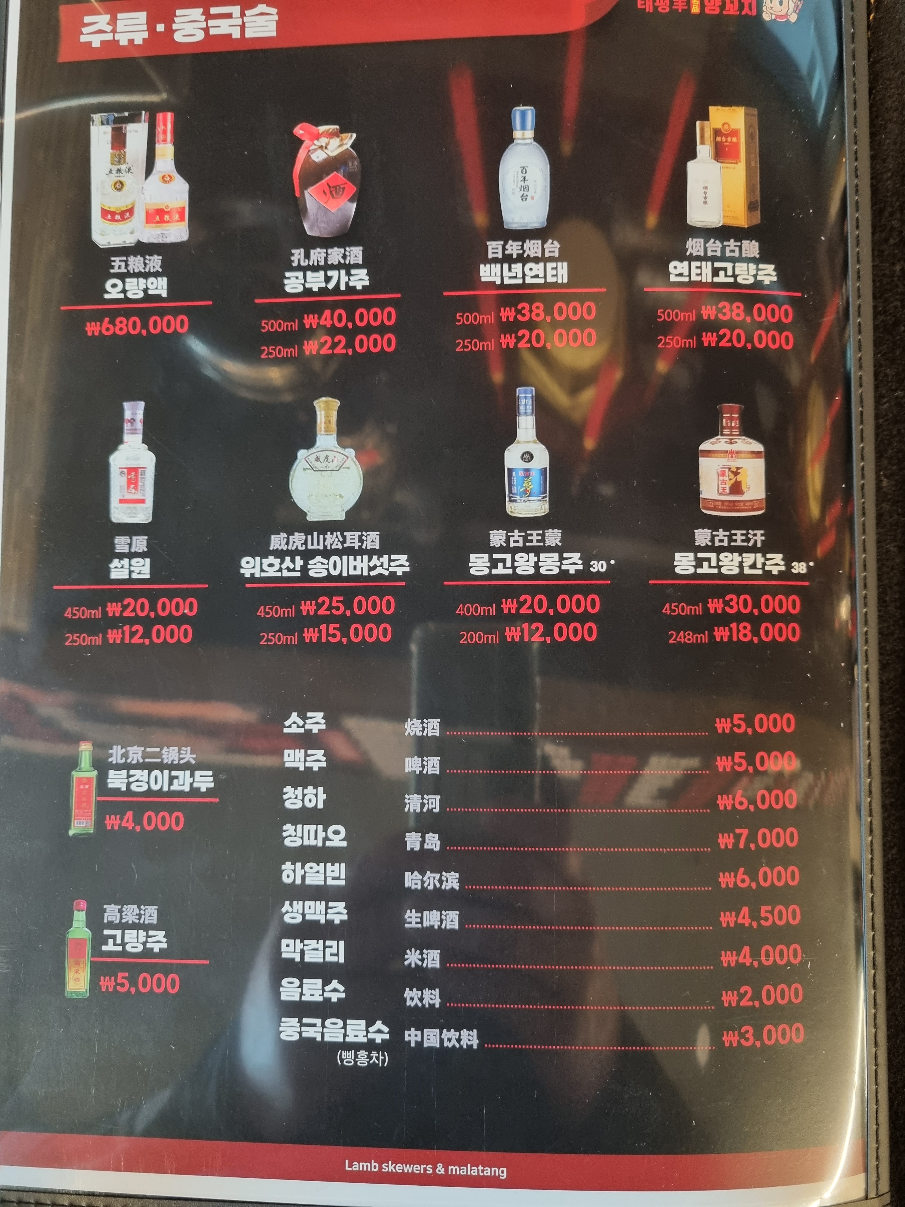신부. 태평양명품양꼬치. 마라탕
