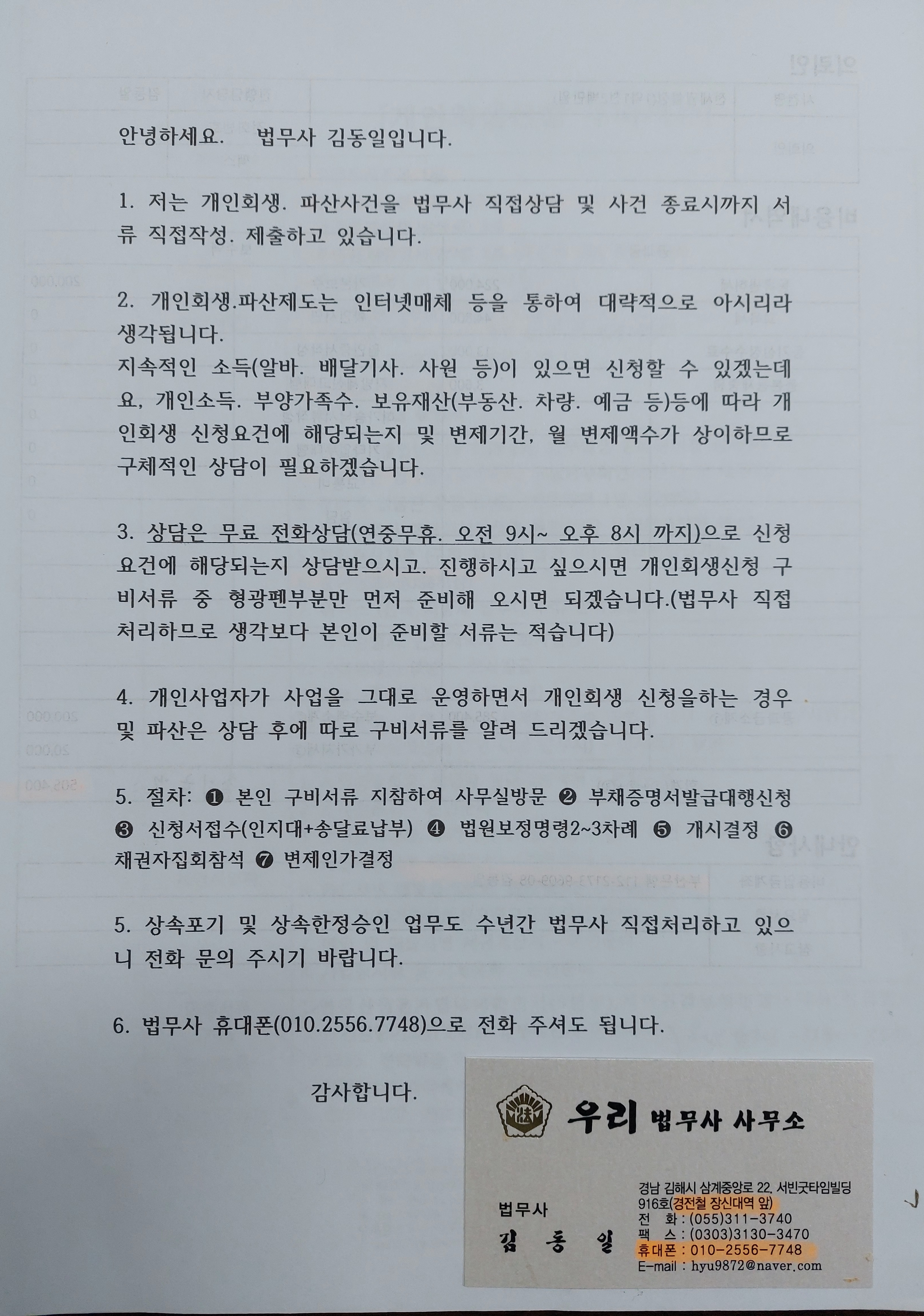 우리법무사사무소