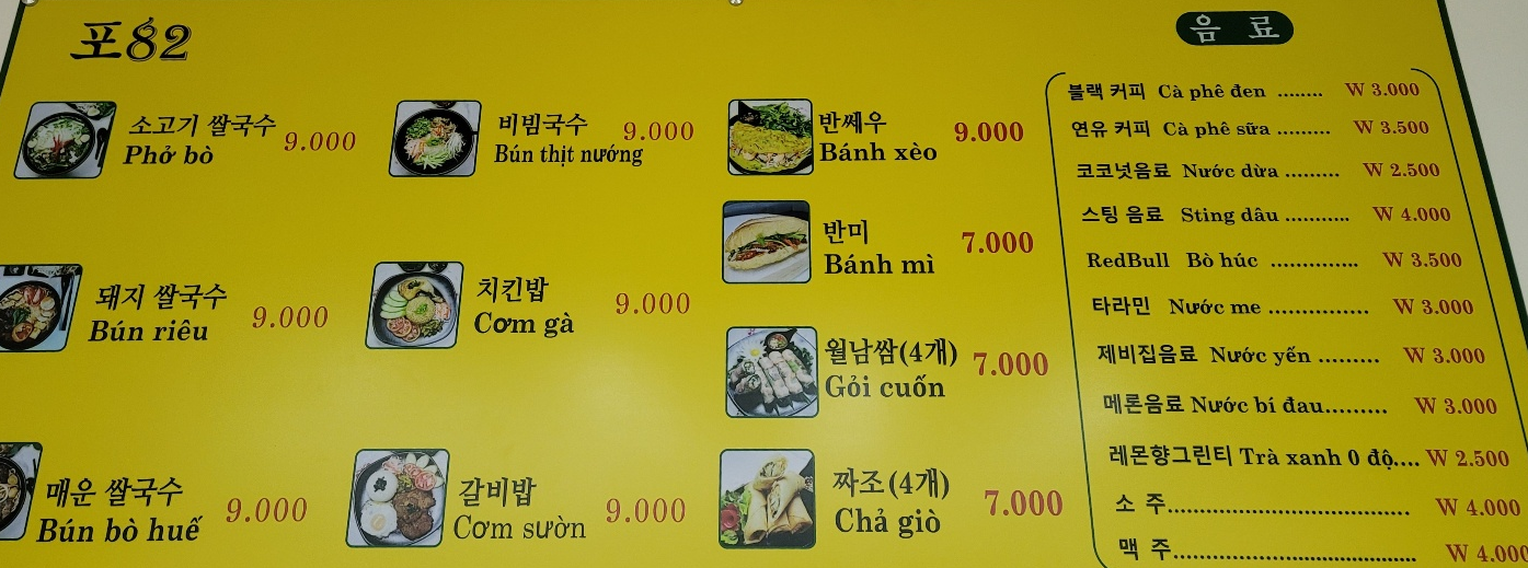 베트남쌀국수포82