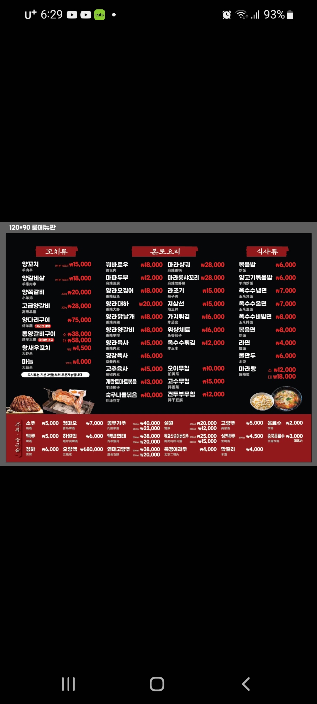 신부. 태평양명품양꼬치. 마라탕