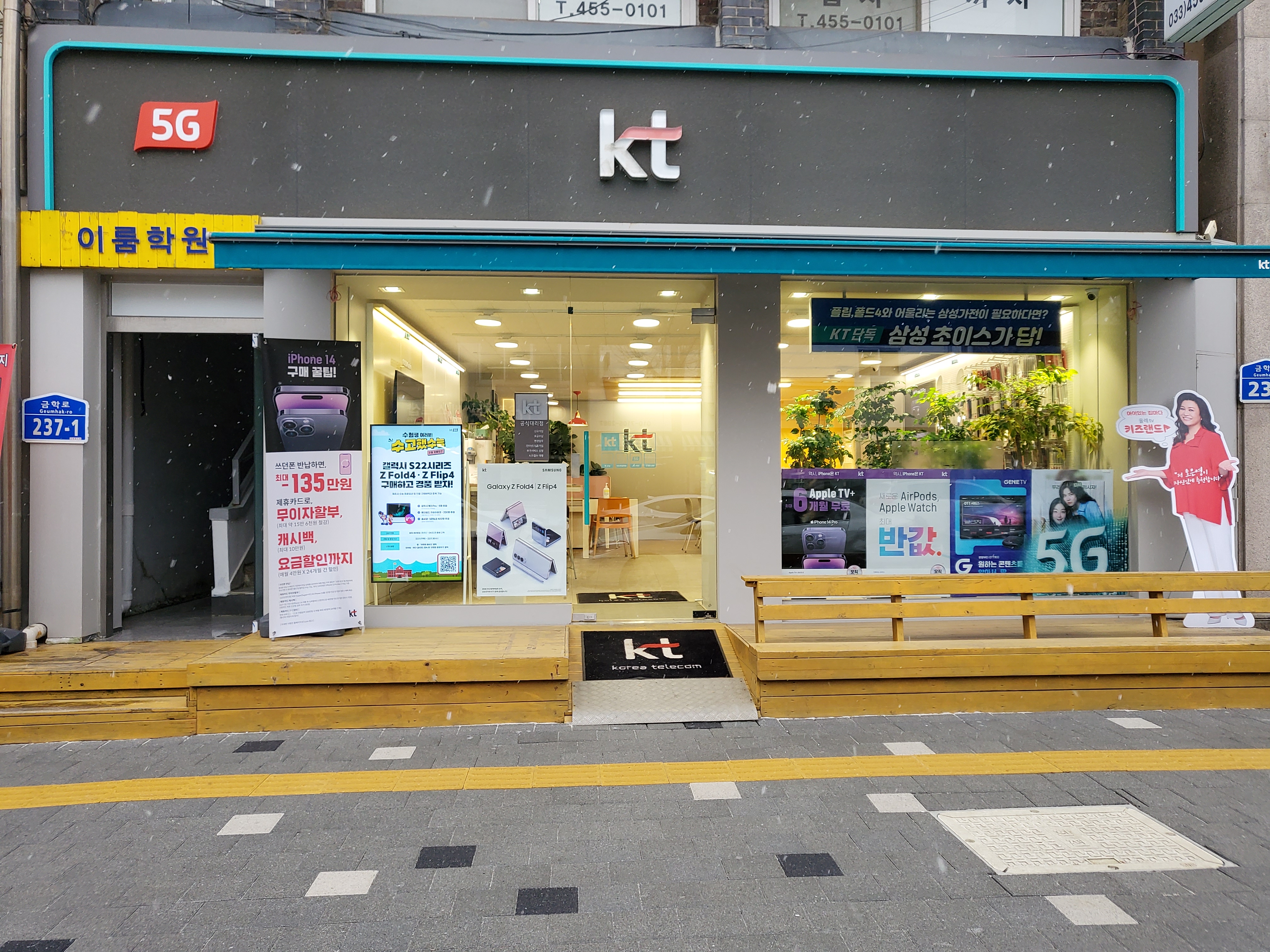 KT 철원 동송점