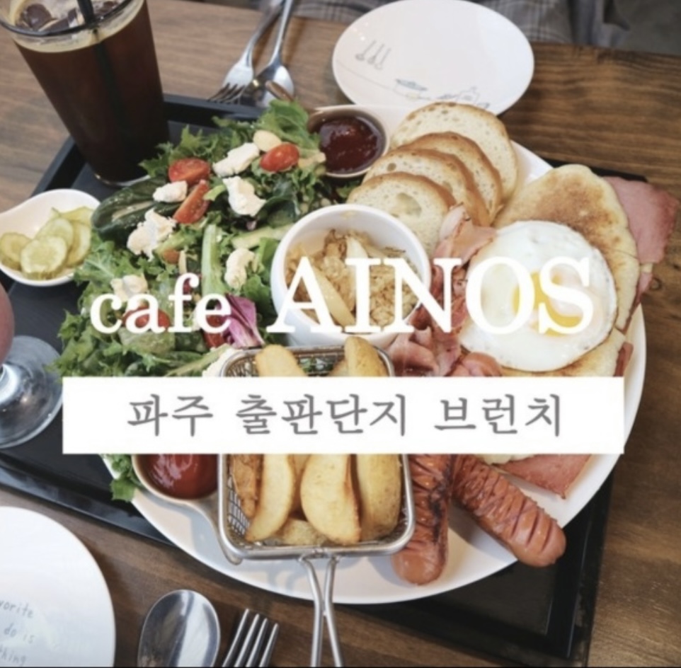 아이노스 출판단지점