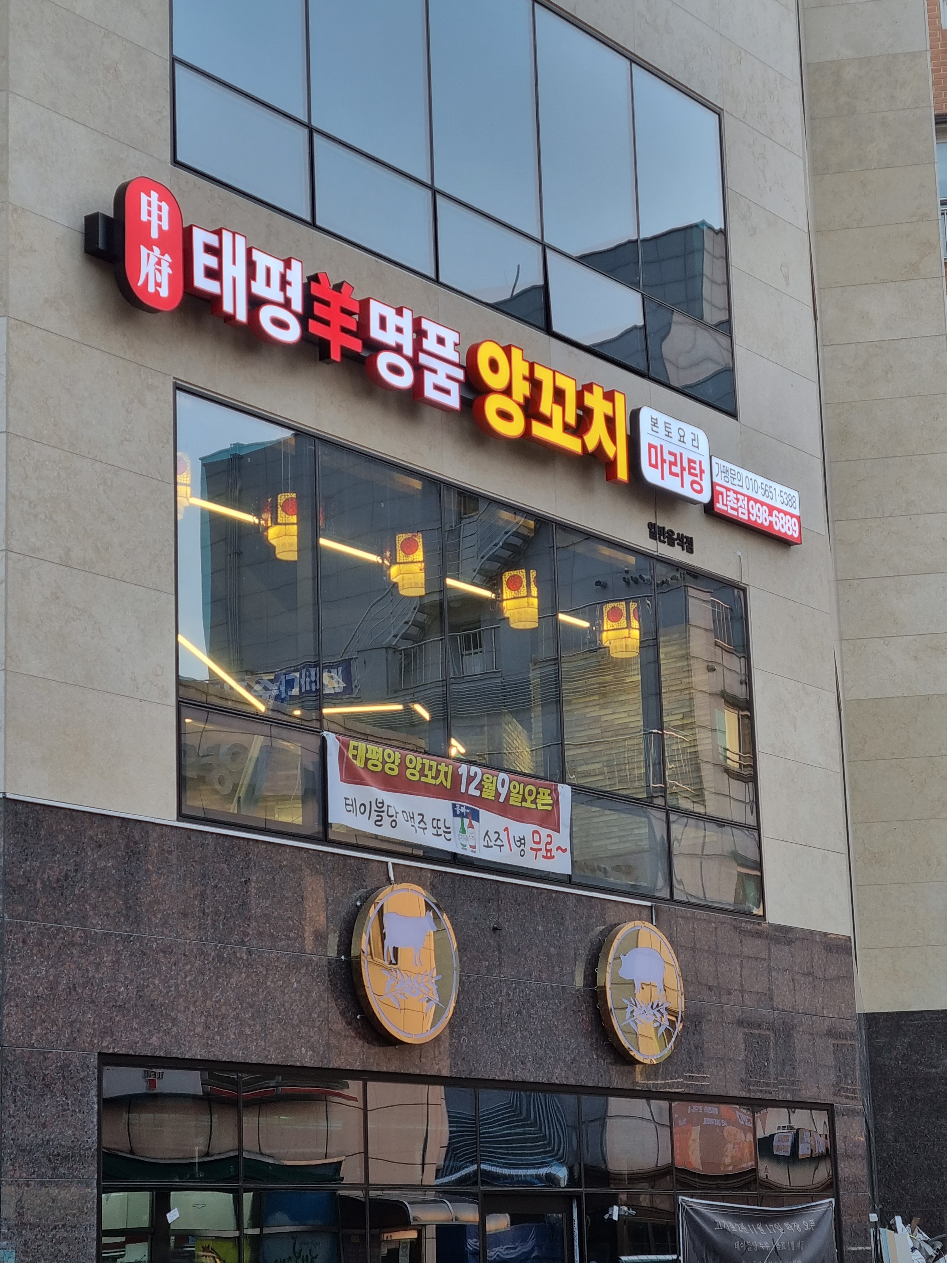 신부. 태평양명품양꼬치. 마라탕