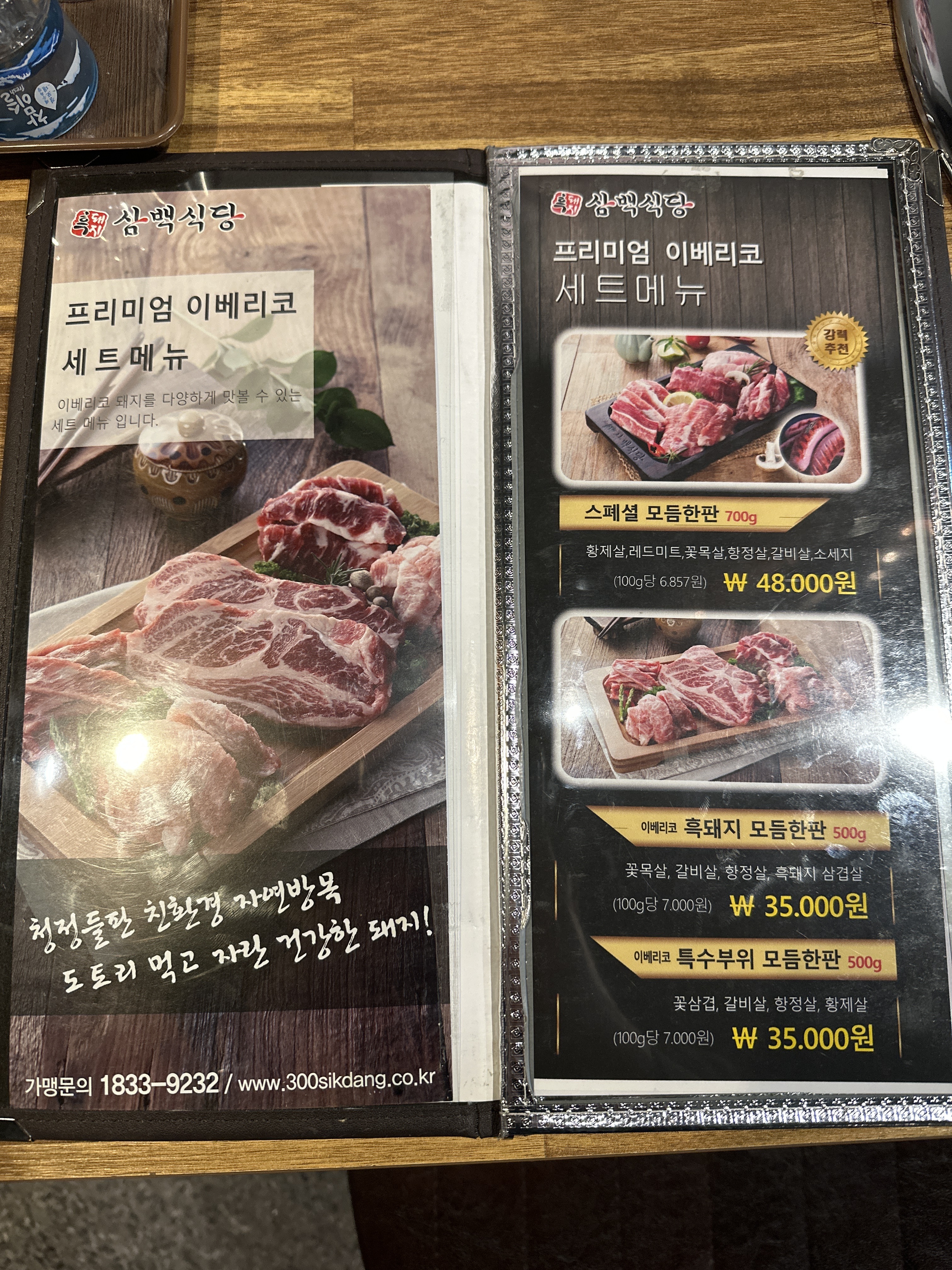 삼백식당대관령점