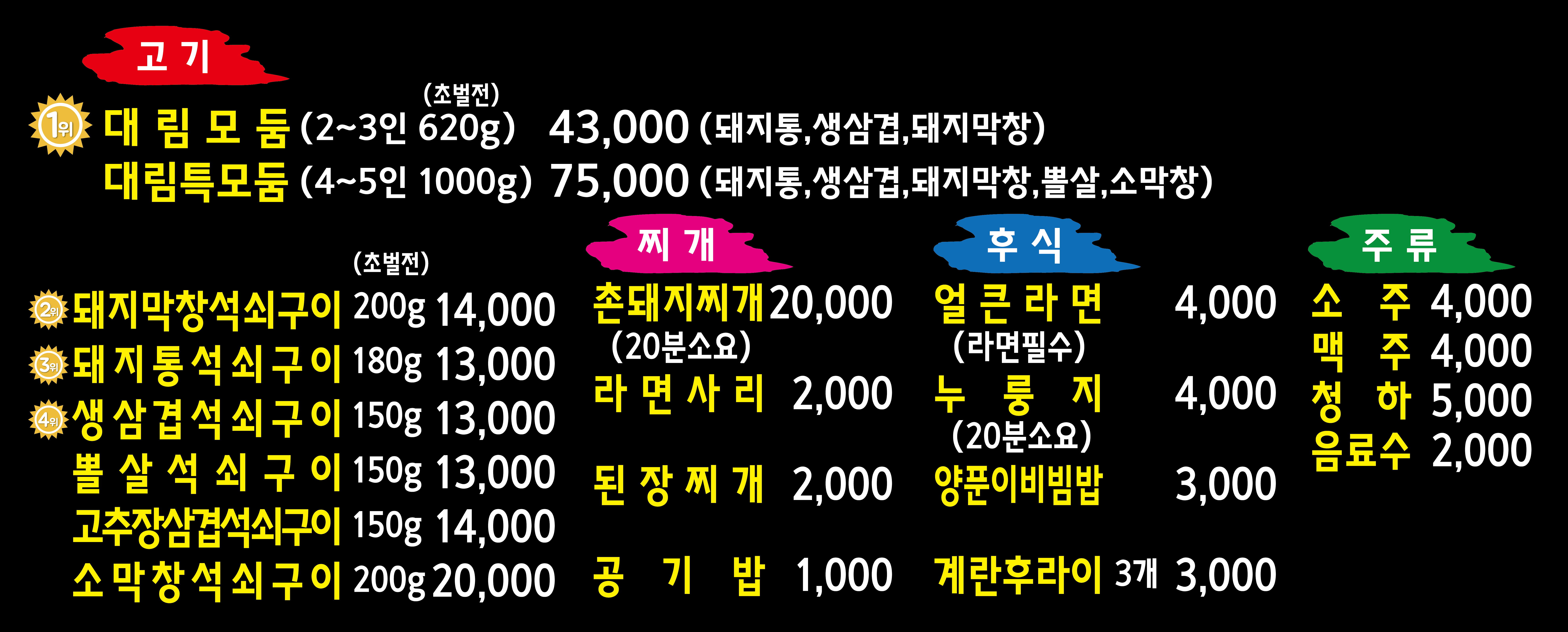대림석쇠구이