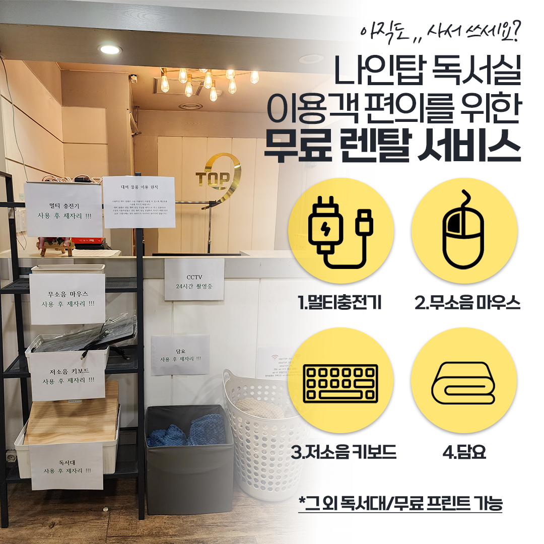 나인탑독서실