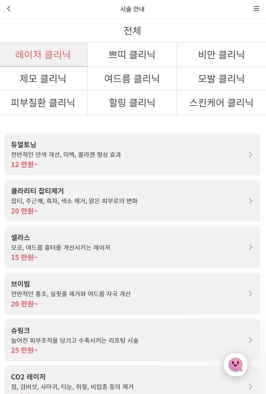 클린의원