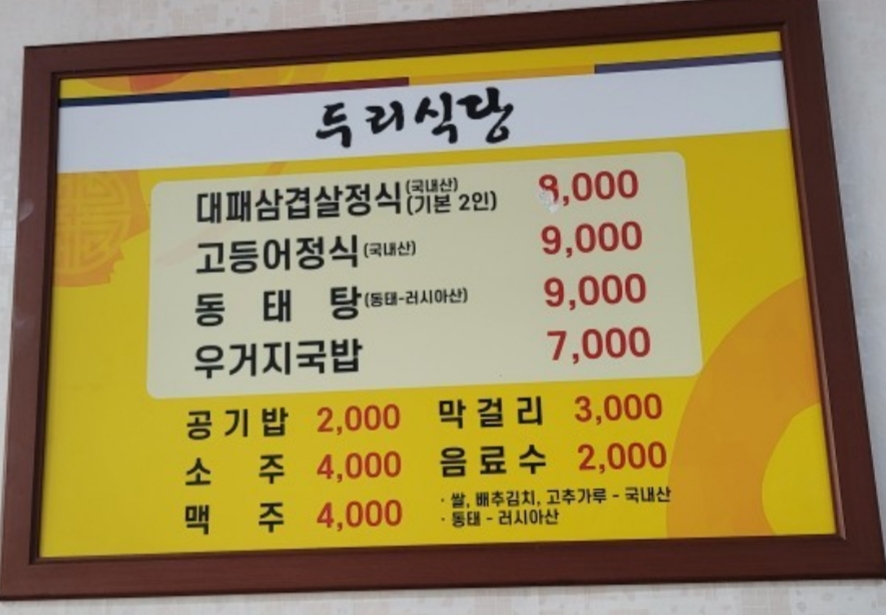 두리식당