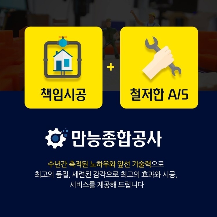 만능종합공사