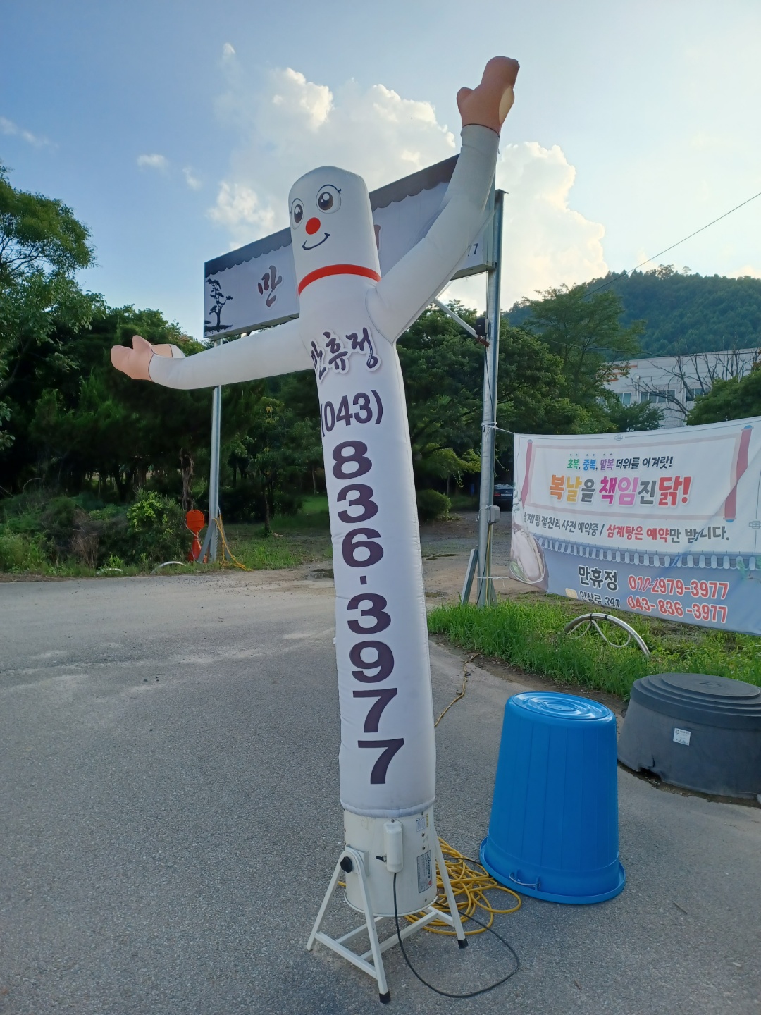 증평만휴정