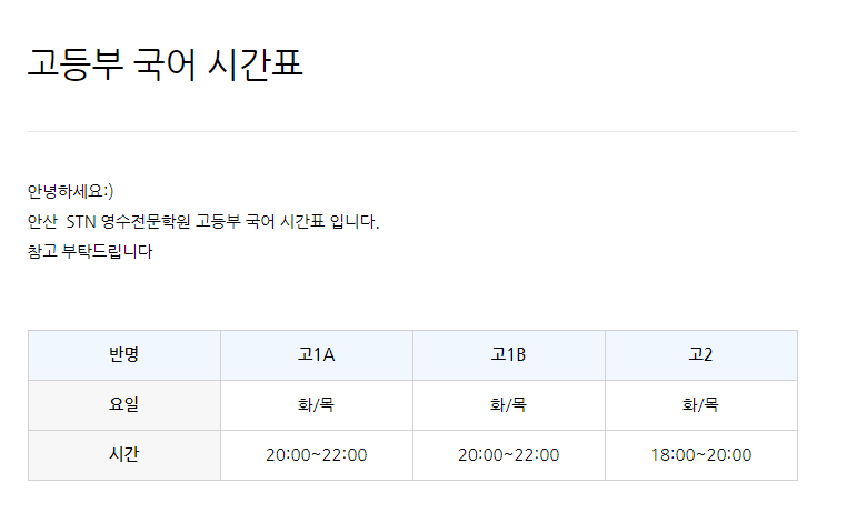 에스티엔영수전문학원