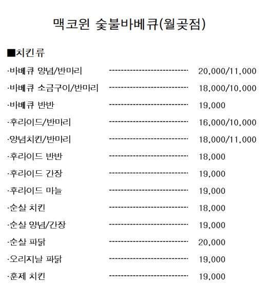 맥코윈숯불바베큐 월곶점