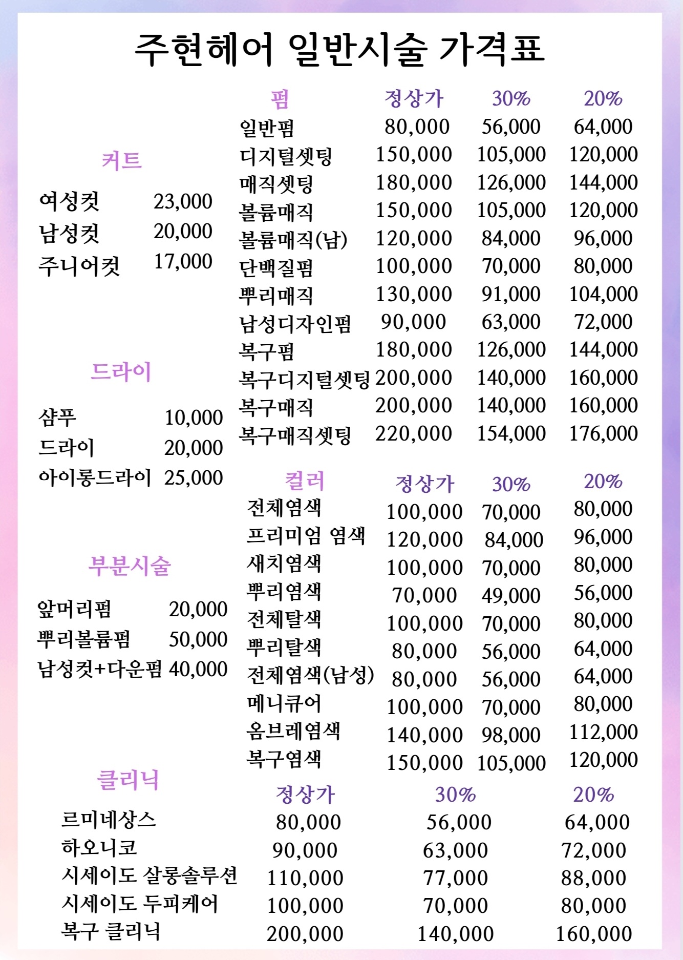 주현헤어