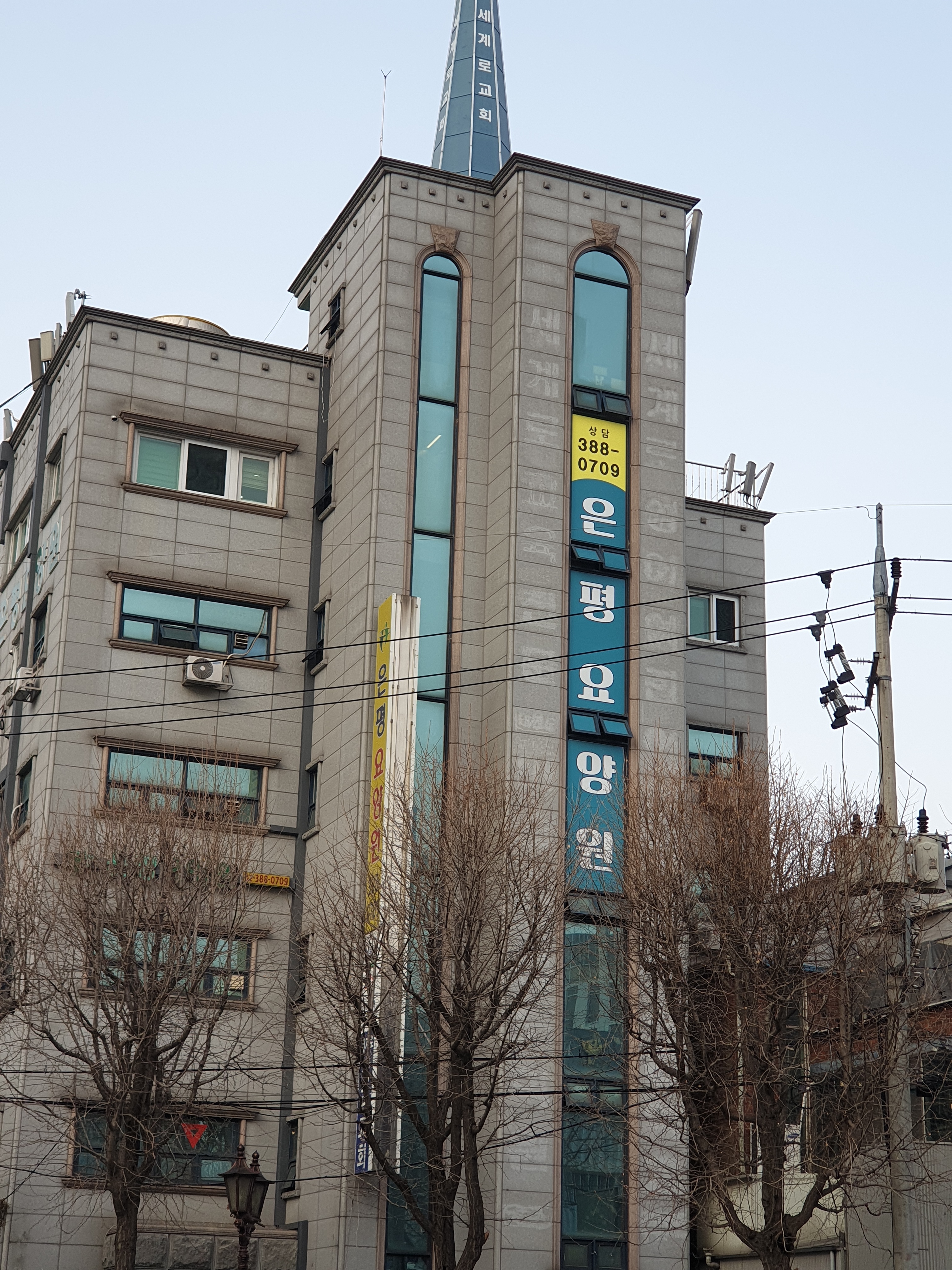 은평요양원