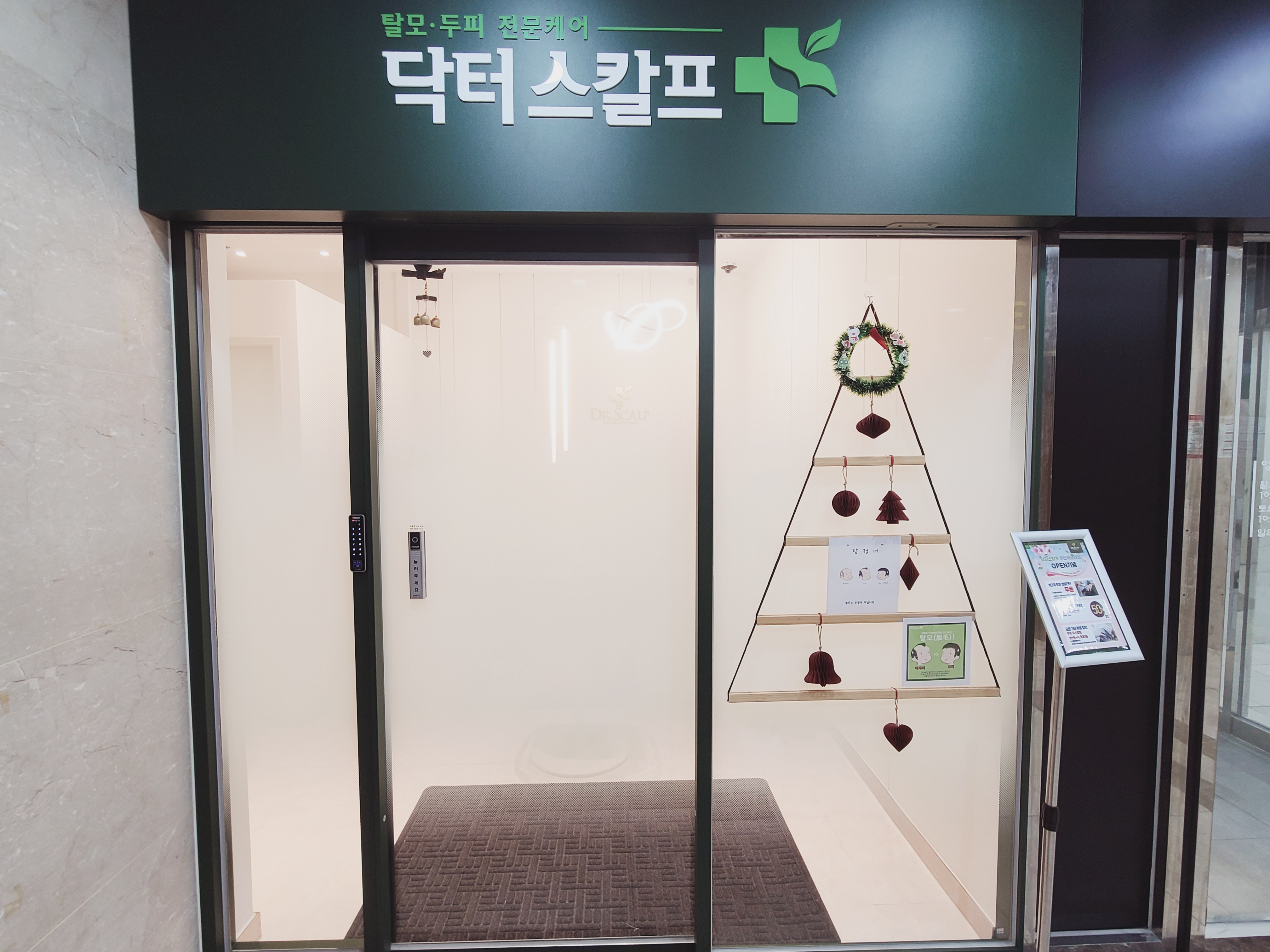 닥터스칼프 부산해운대점