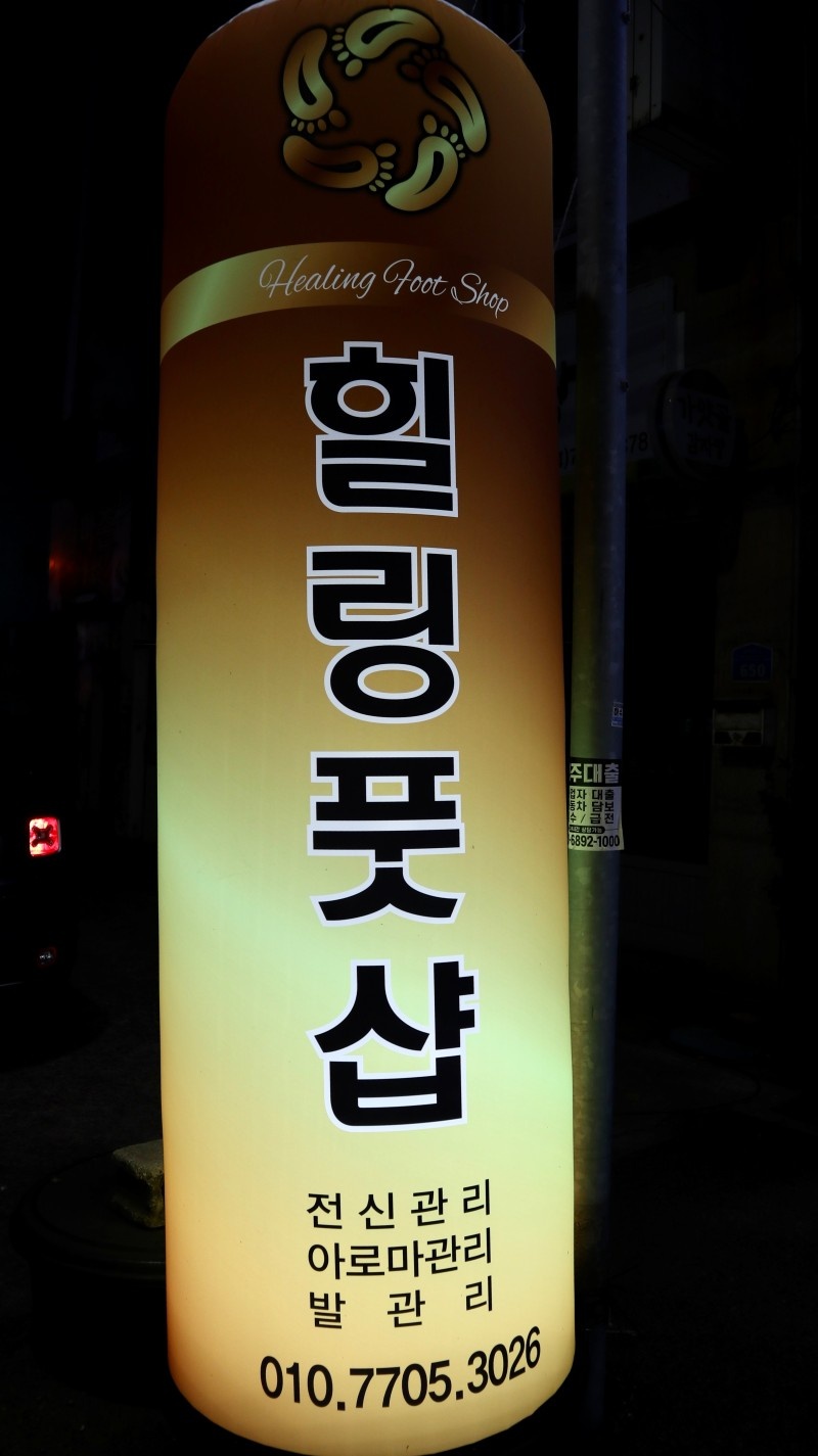 힐링풋샵 대표 이미지