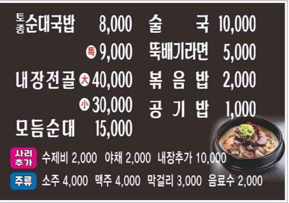 시골순대