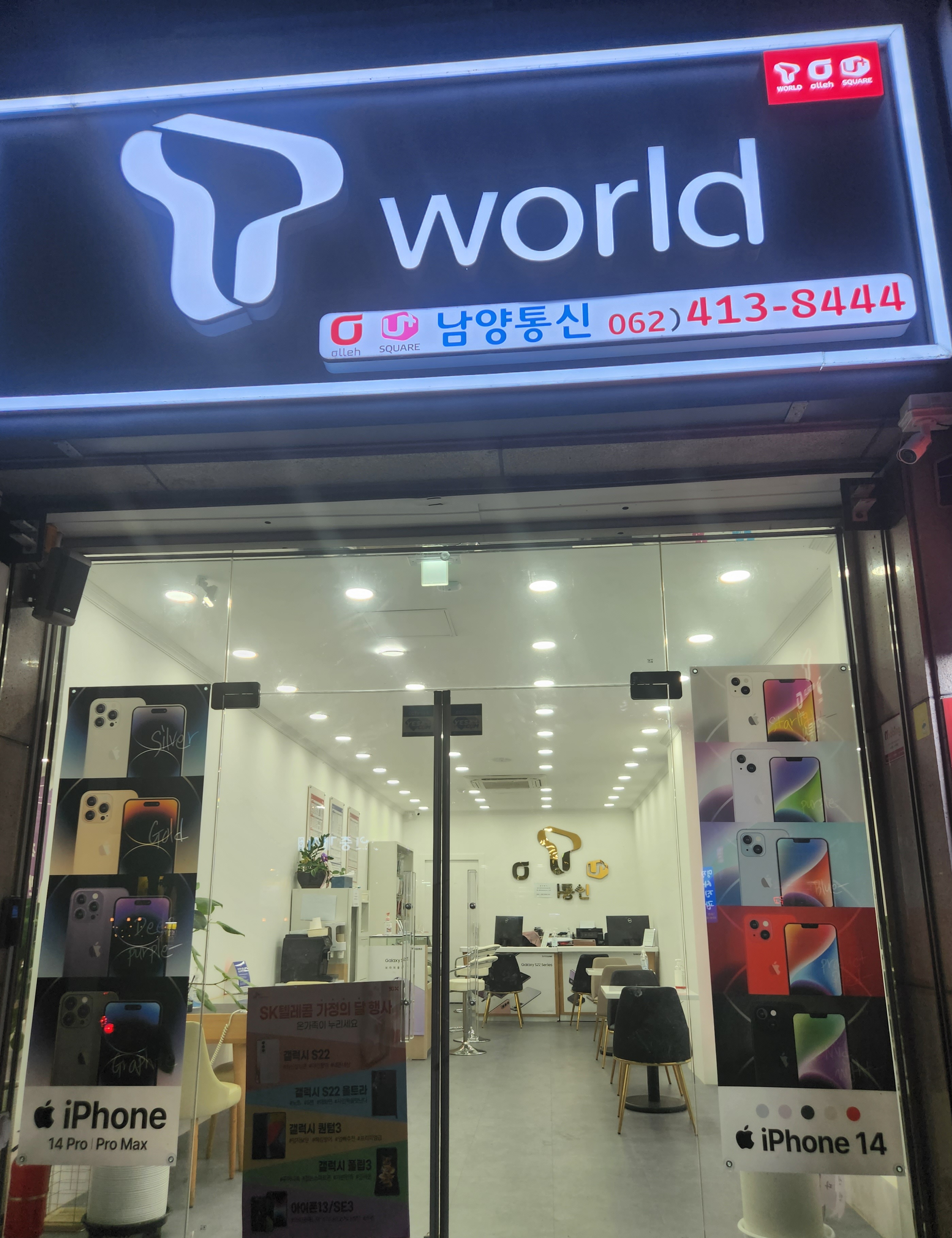 남양통신
