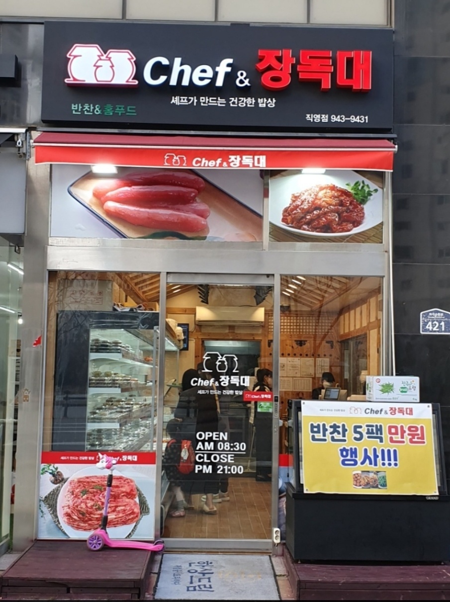 장독대 해솔점
