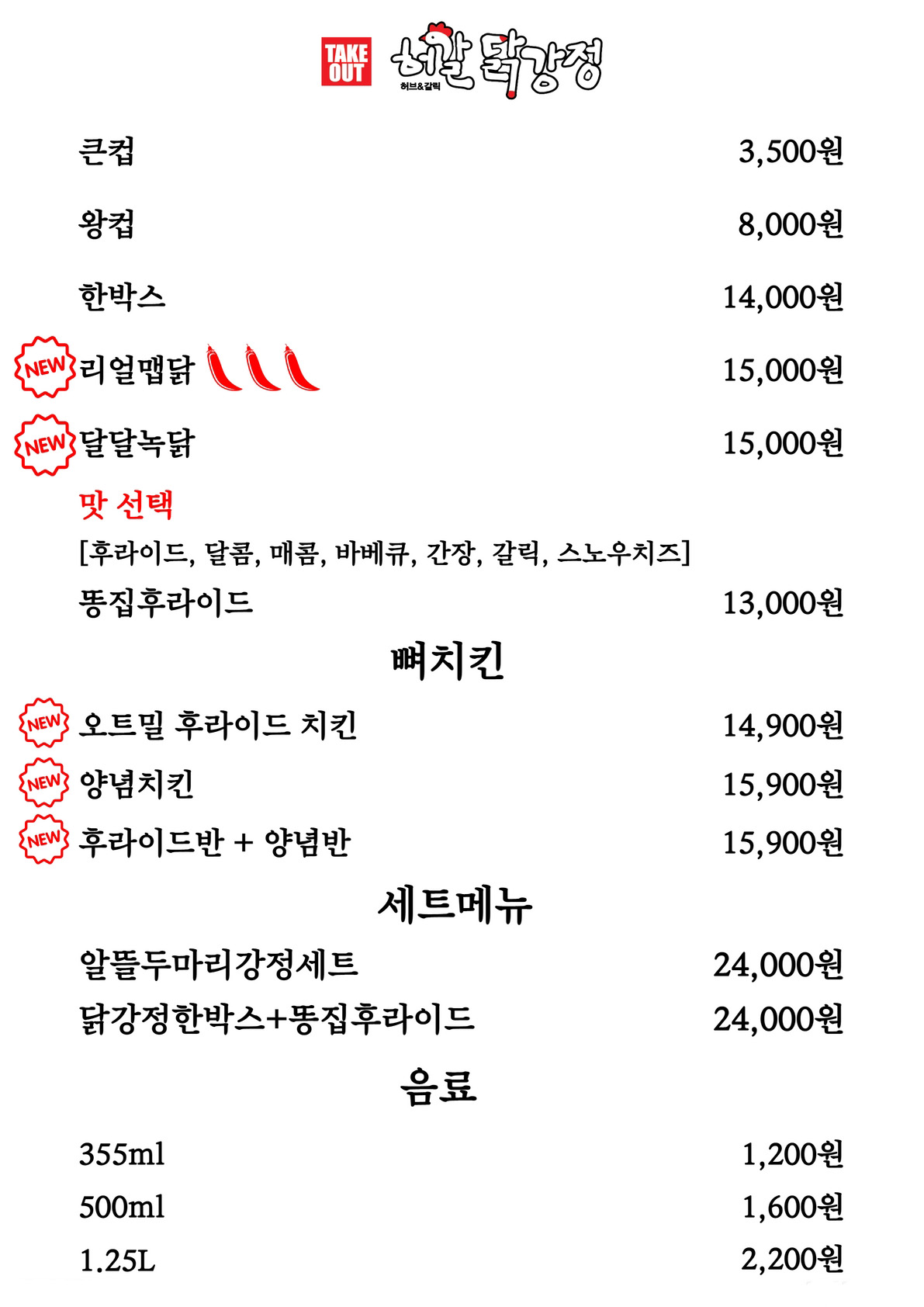 허갈닭강정 군산점