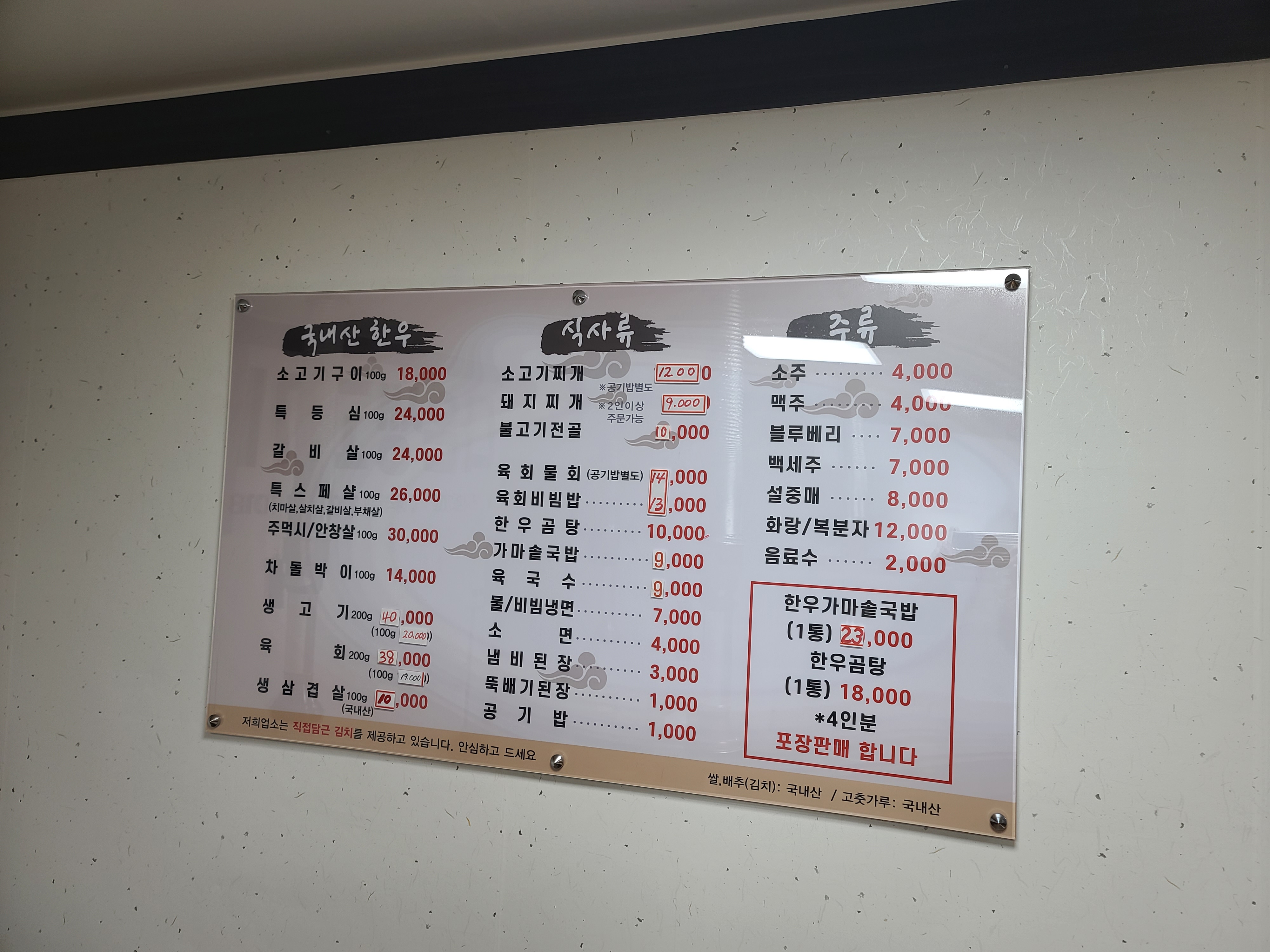 이경채한우식육식당경산본점