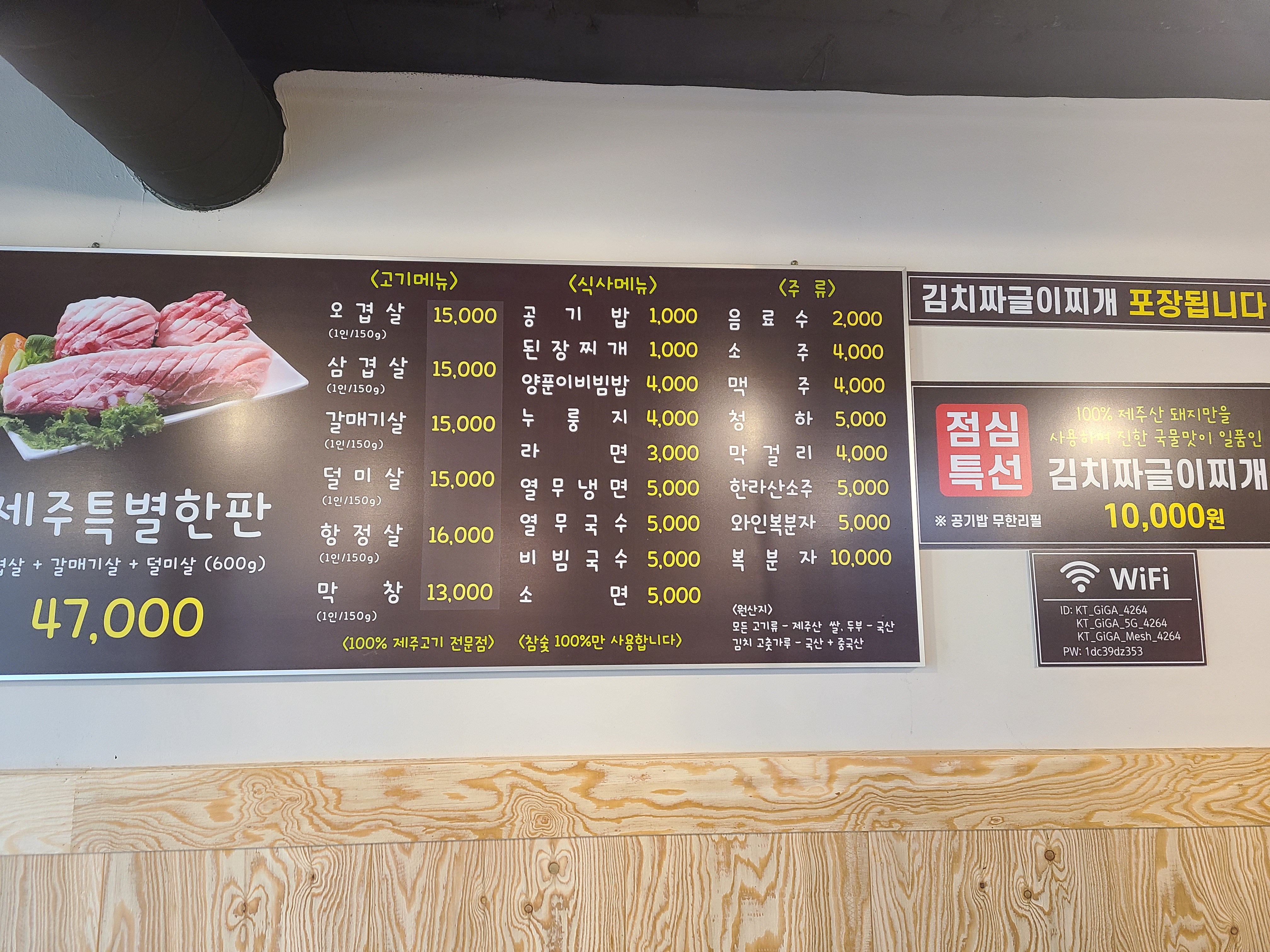 돈방제주맛돼지