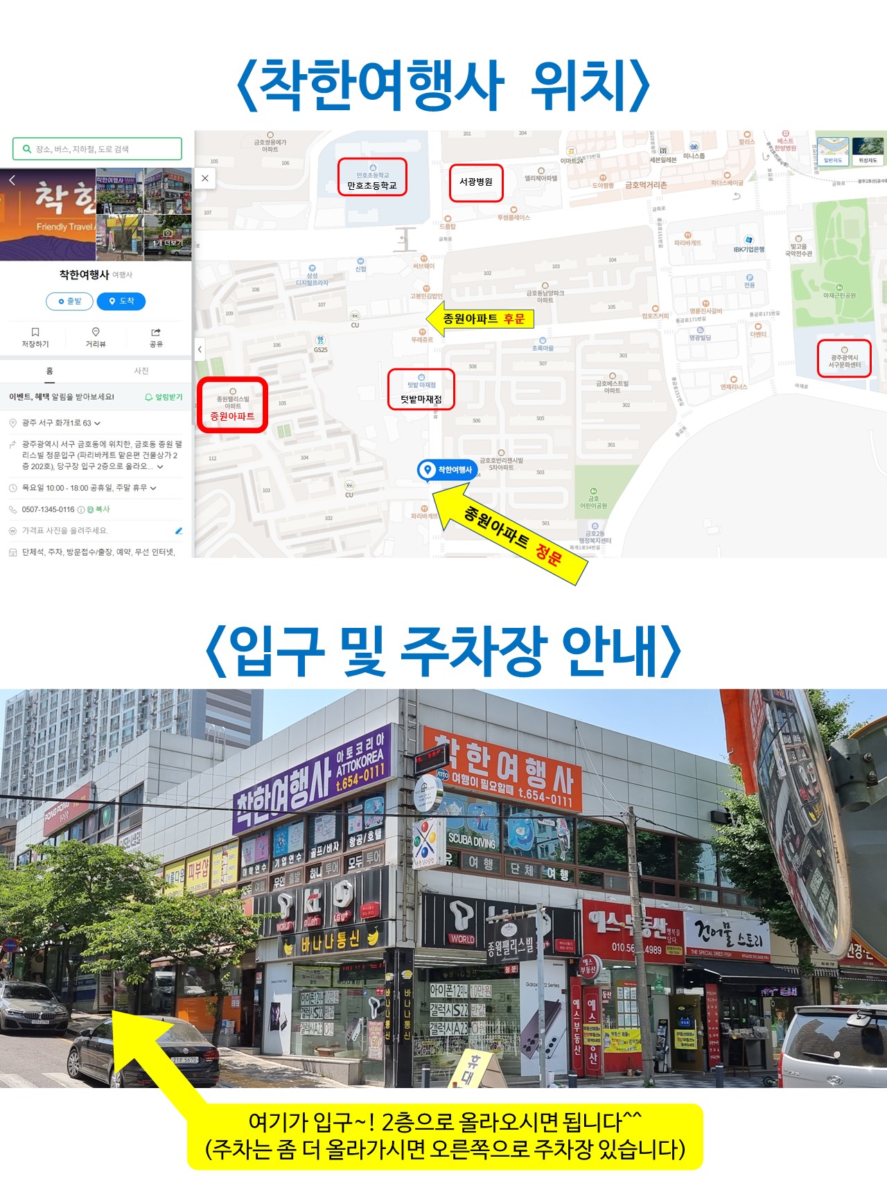 착한여행사