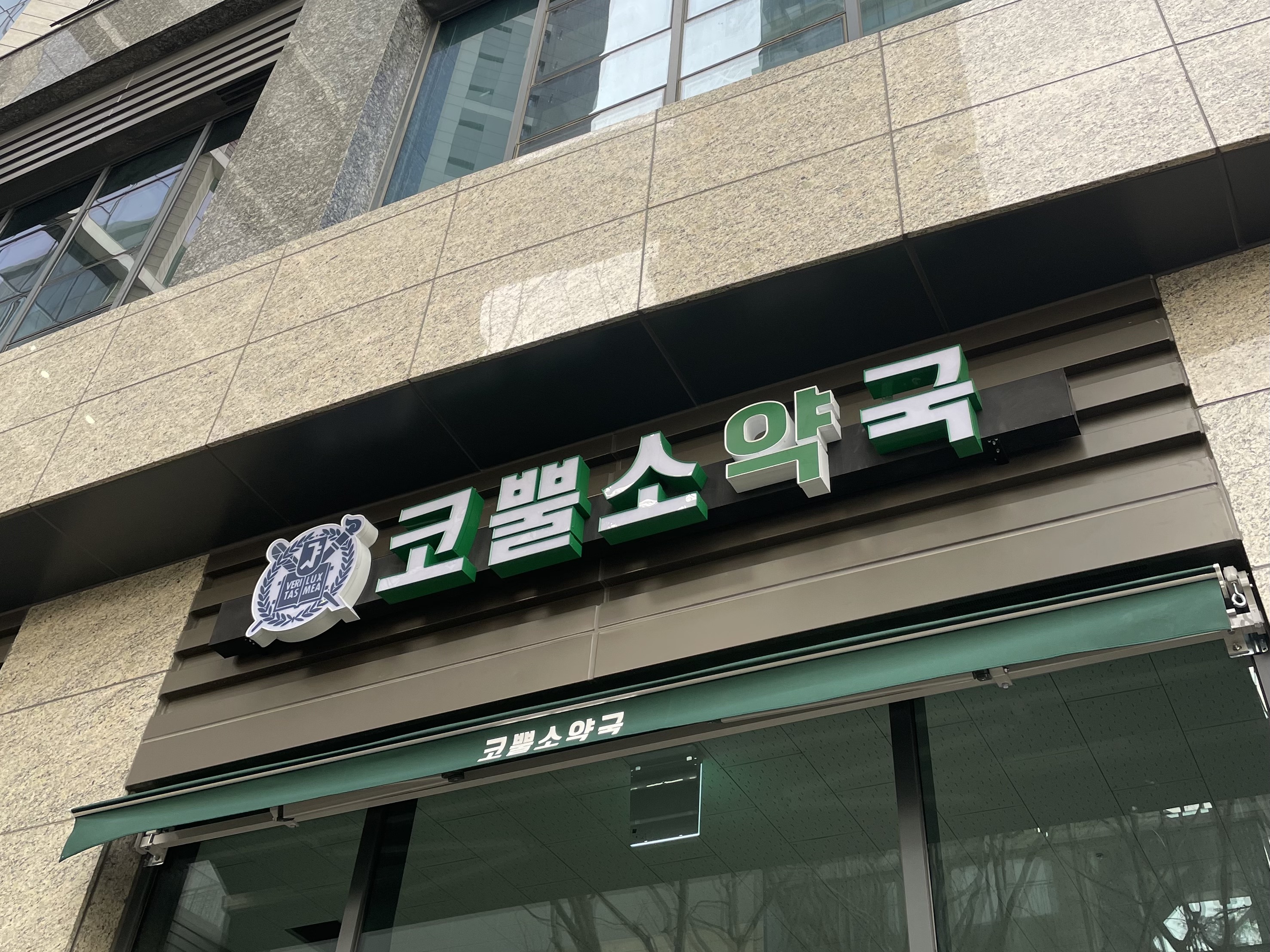 코뿔소약국