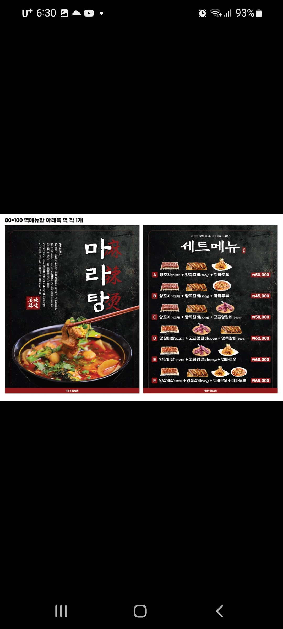 신부. 태평양명품양꼬치. 마라탕