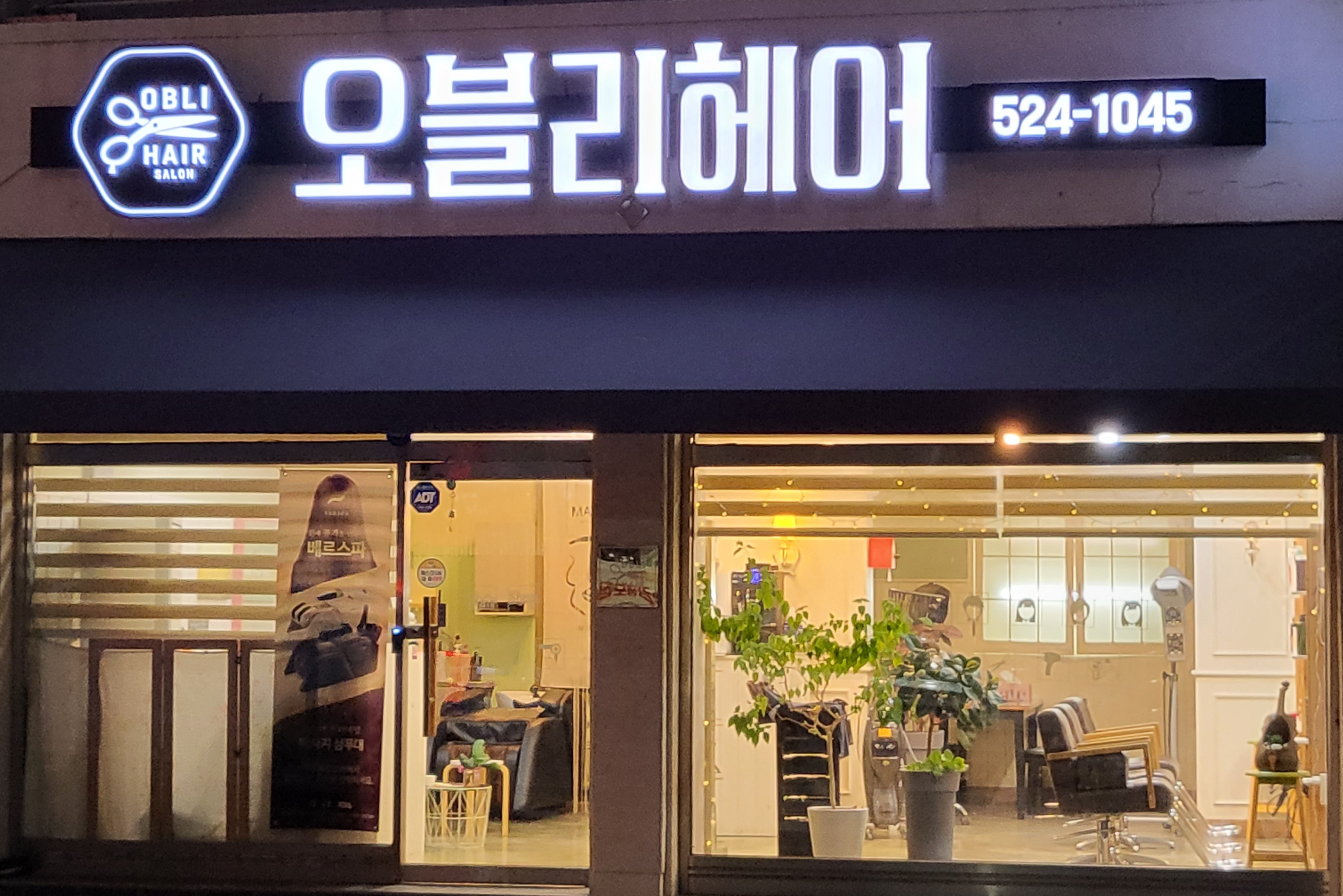 오블리 헤어