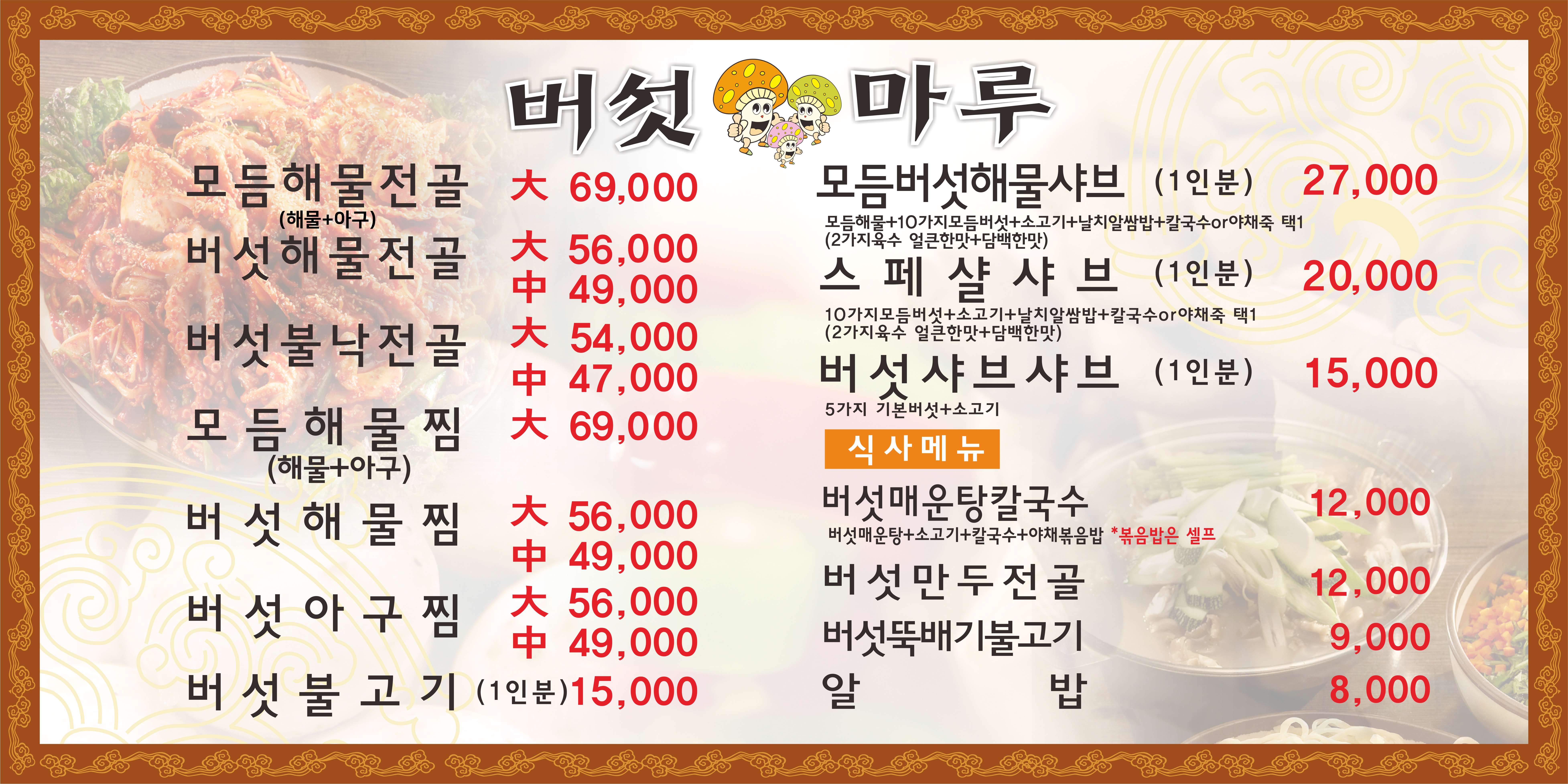 버섯마루