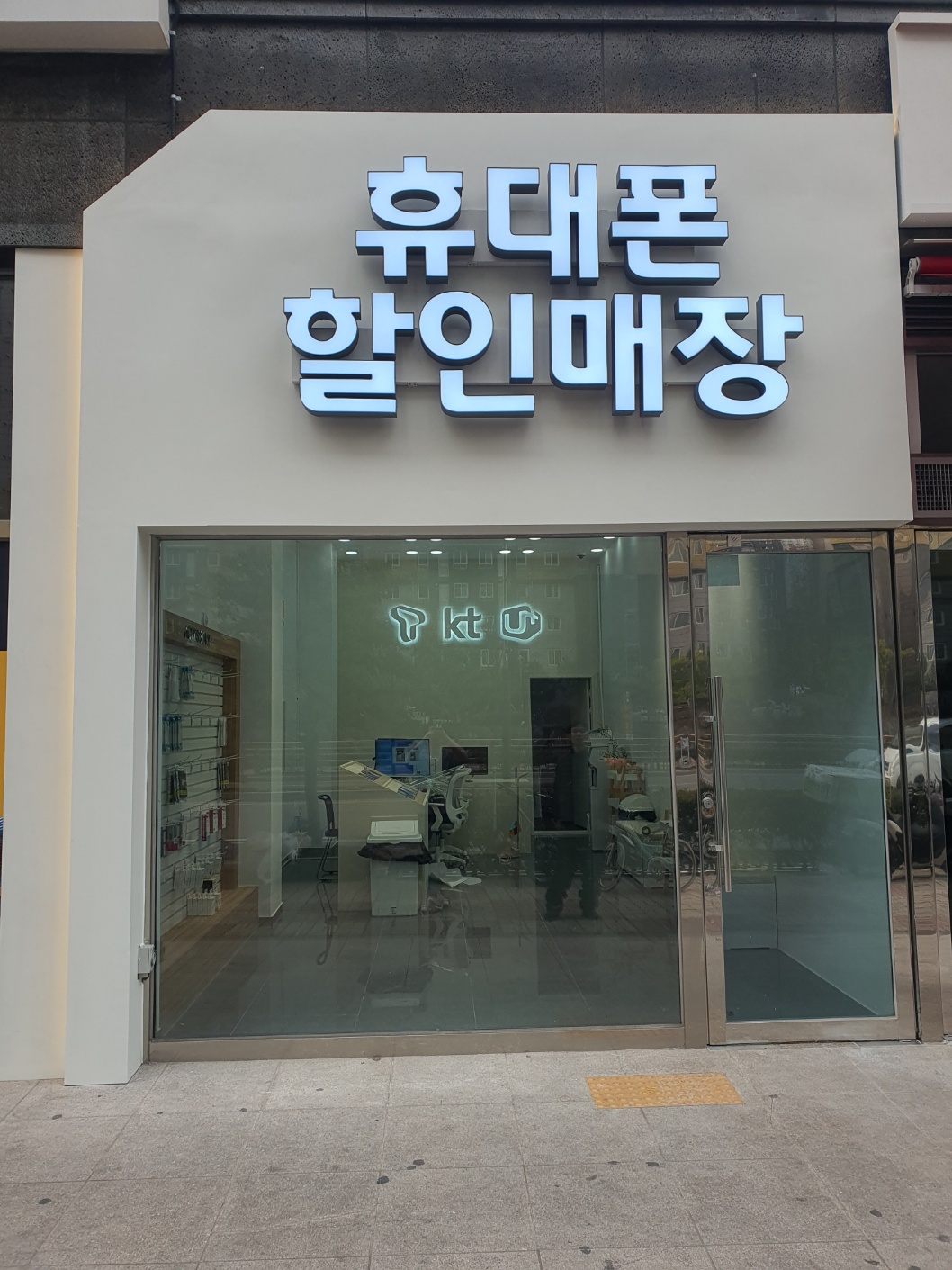 휴대폰할인매장