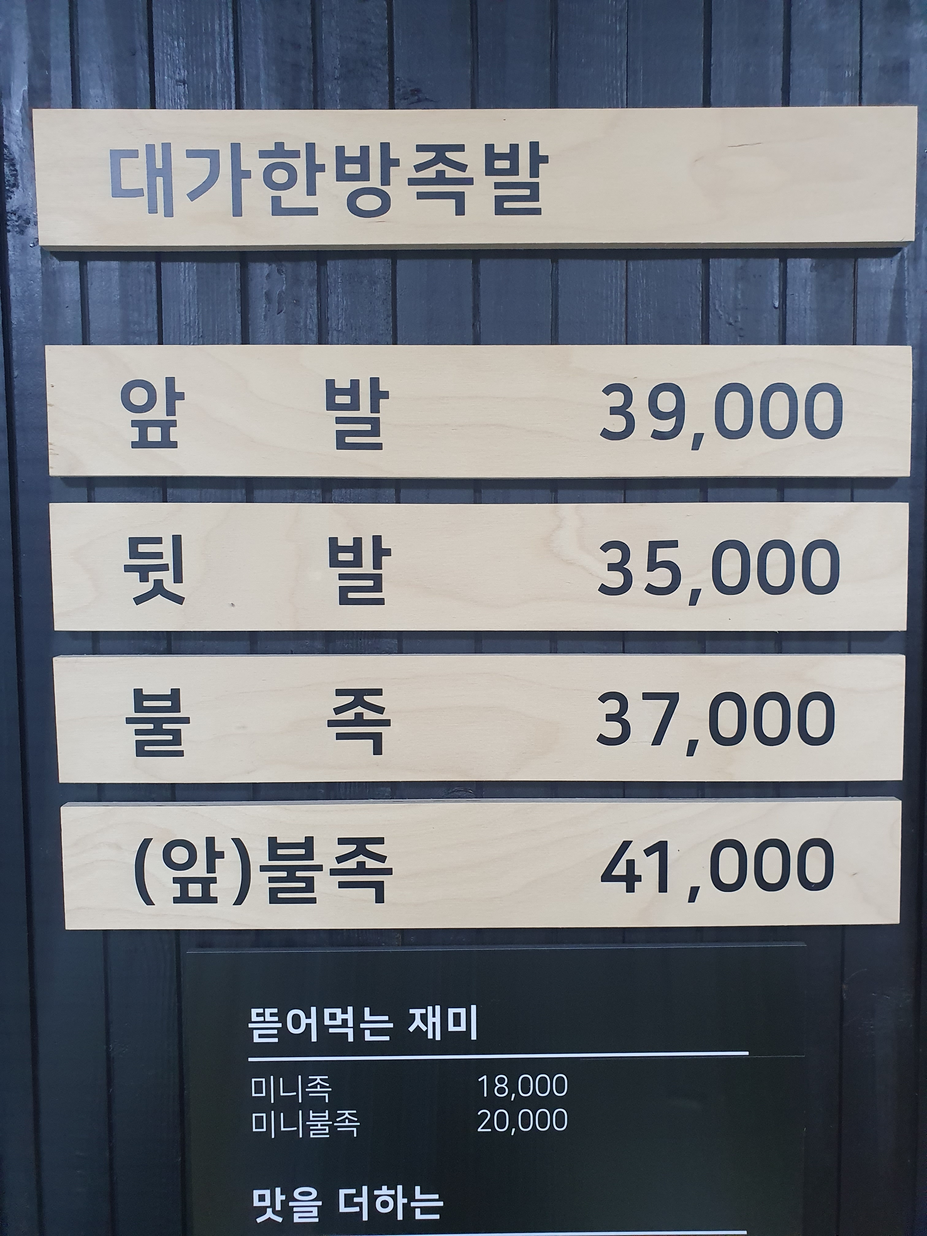 대가한방족발