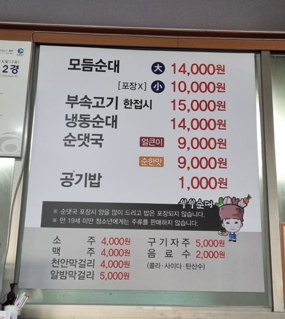 부부순대