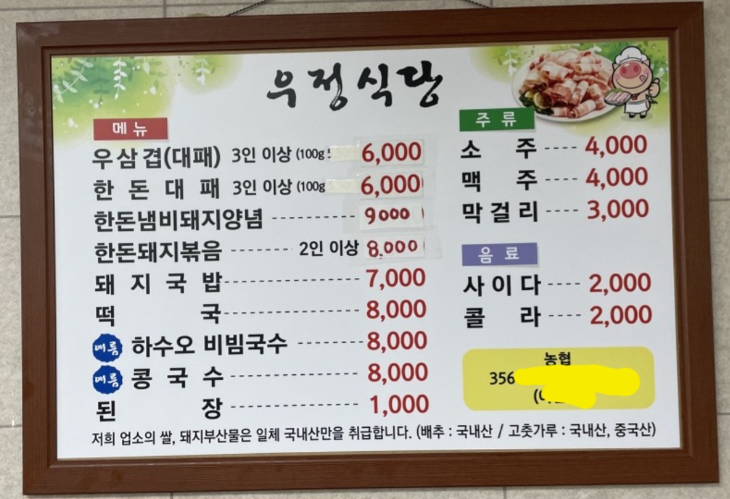 우정식당