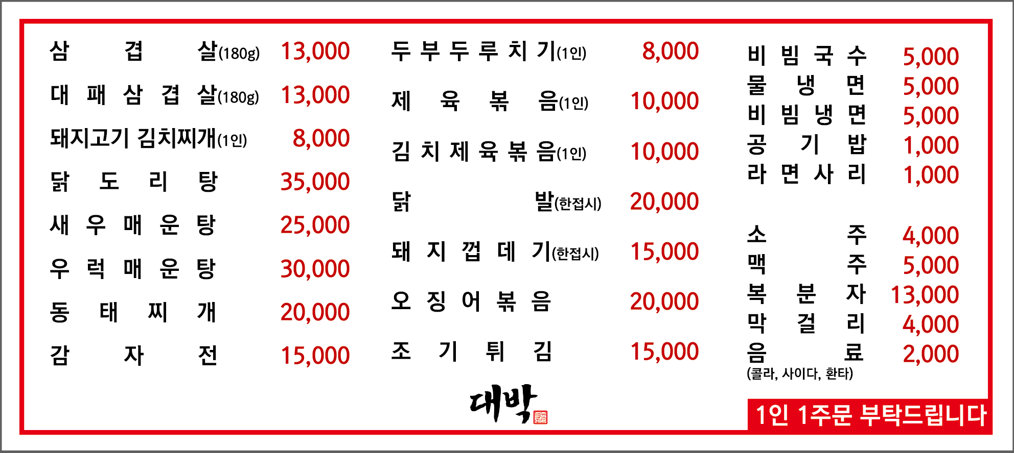 대박집식당 2