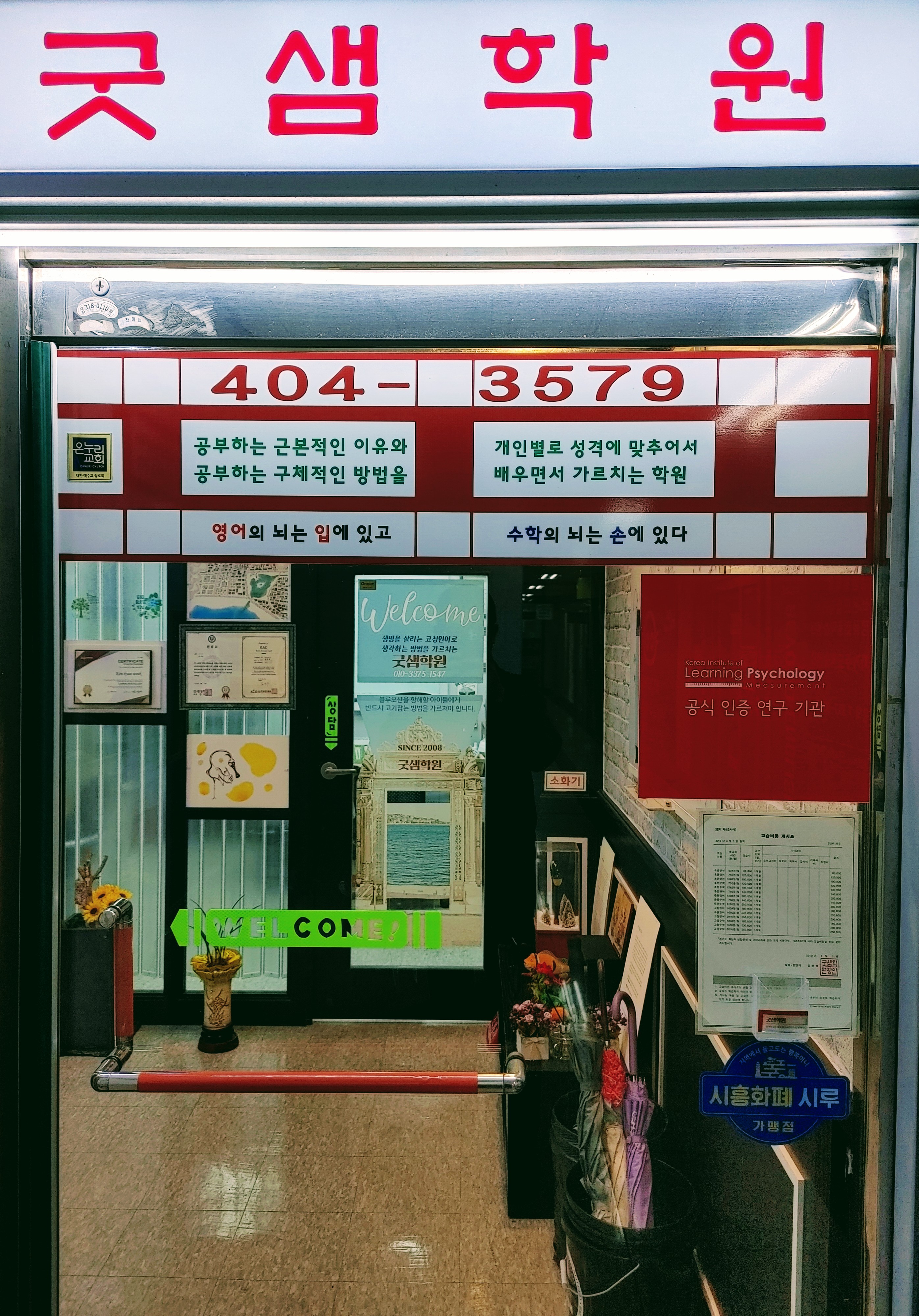 굿샘학원