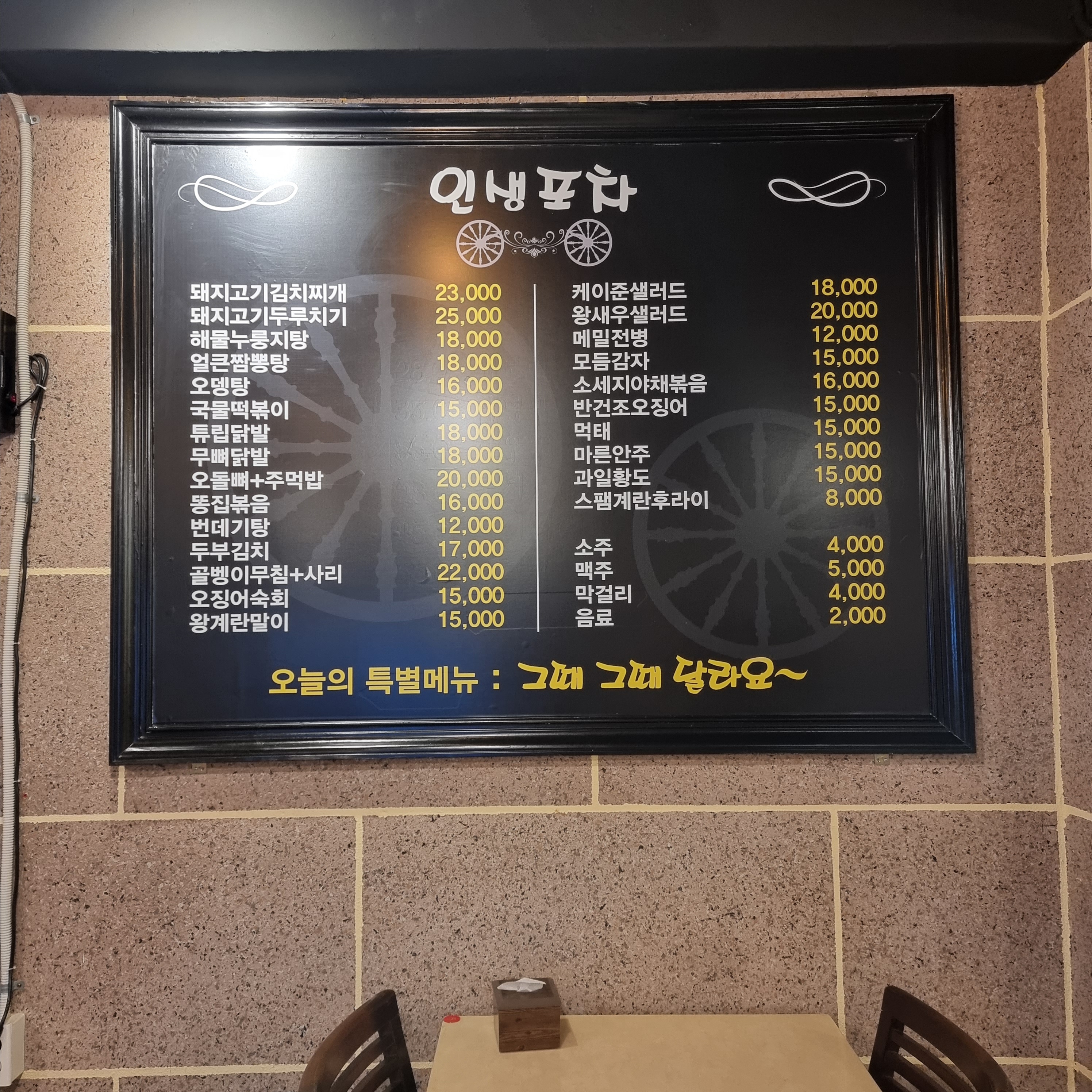 인생포차