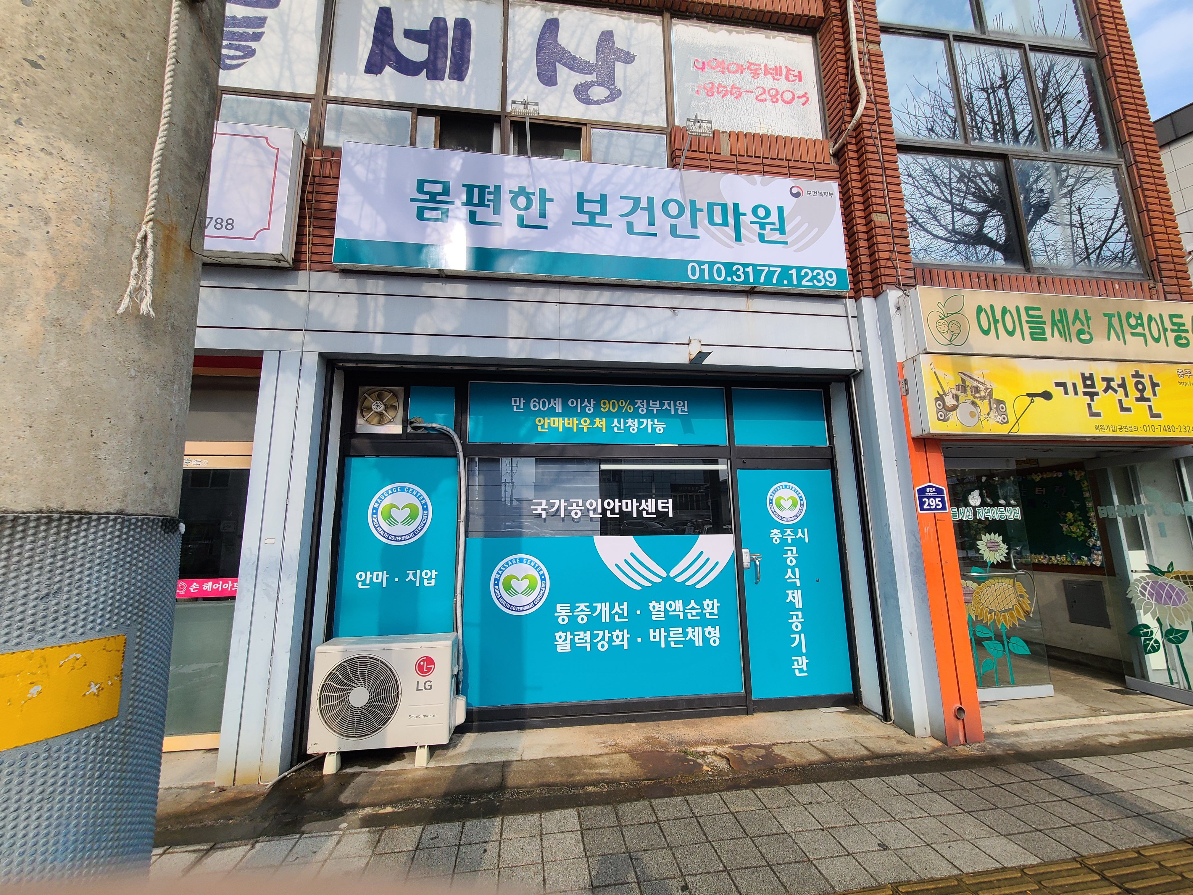 몸편한보건안마원