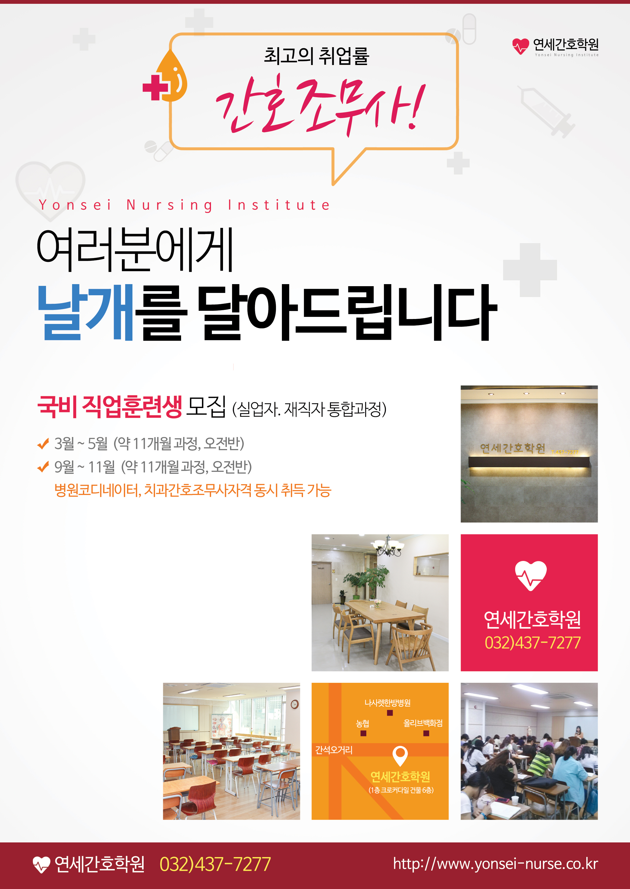 연세간호조무사학원