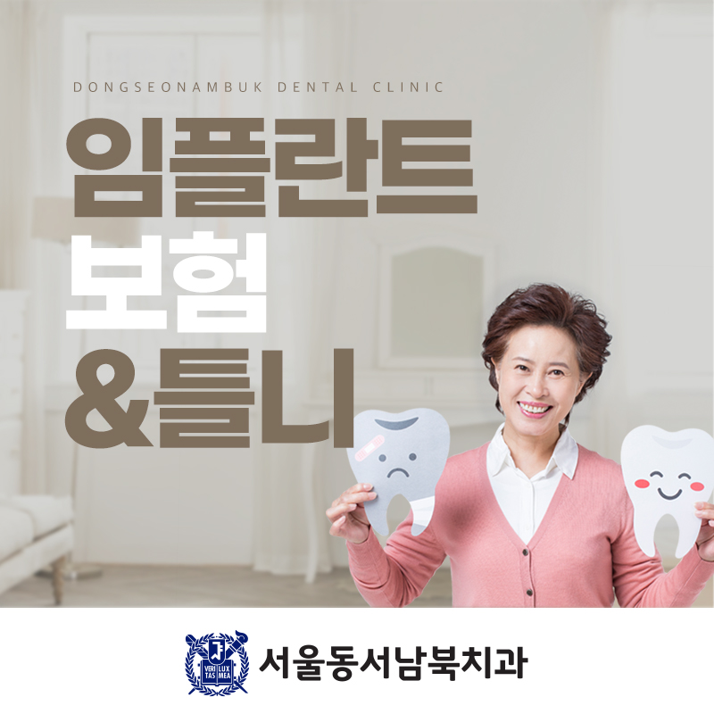 서울동서남북치과 이미지